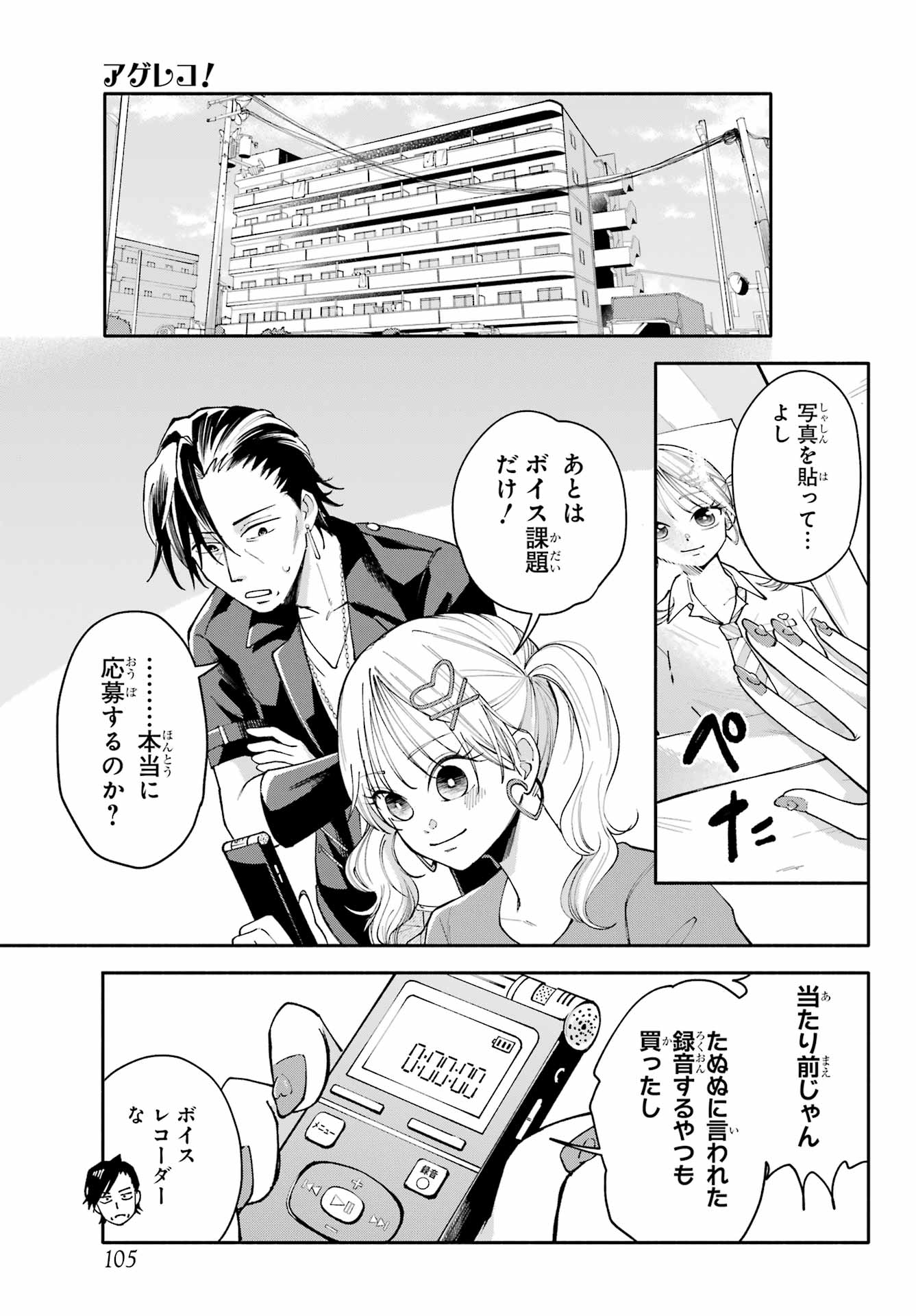 Agereco! Chapter 2 15ページ