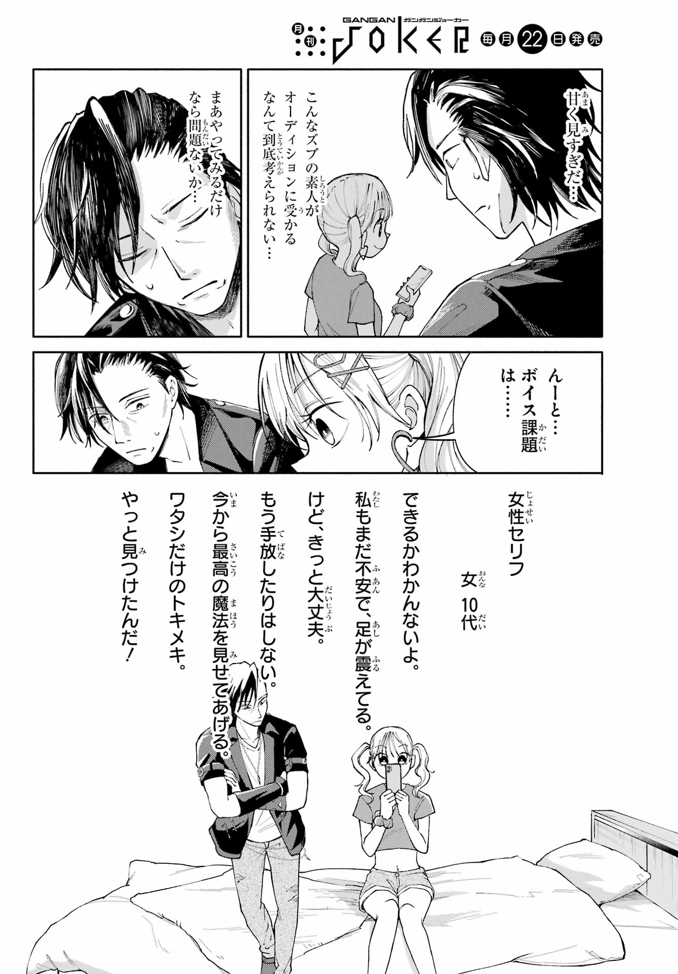 Agereco! Chapter 2 16ページ