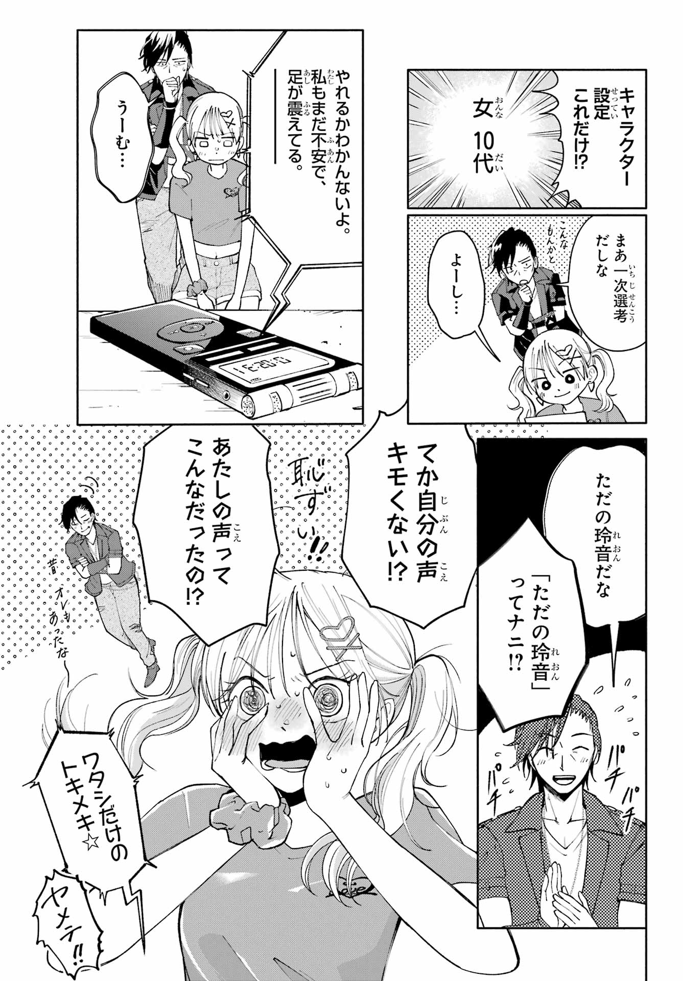 Agereco! Chapter 2 17ページ