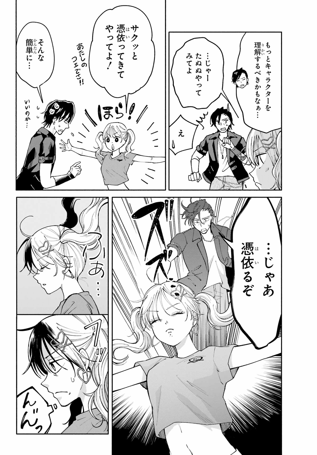Agereco! Chapter 2 18ページ