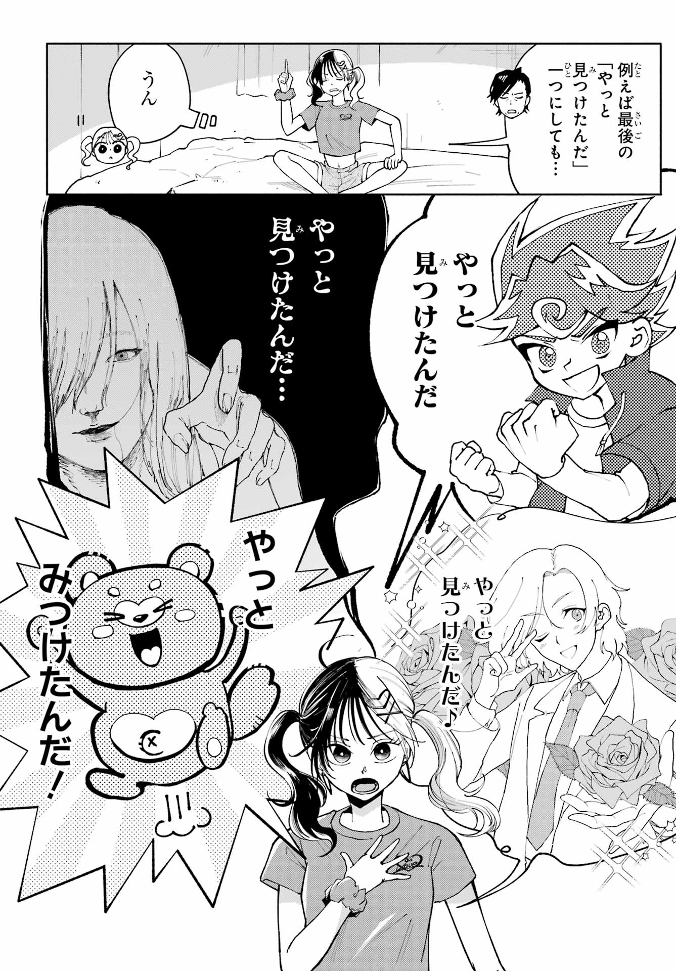 Agereco! Chapter 2 19ページ
