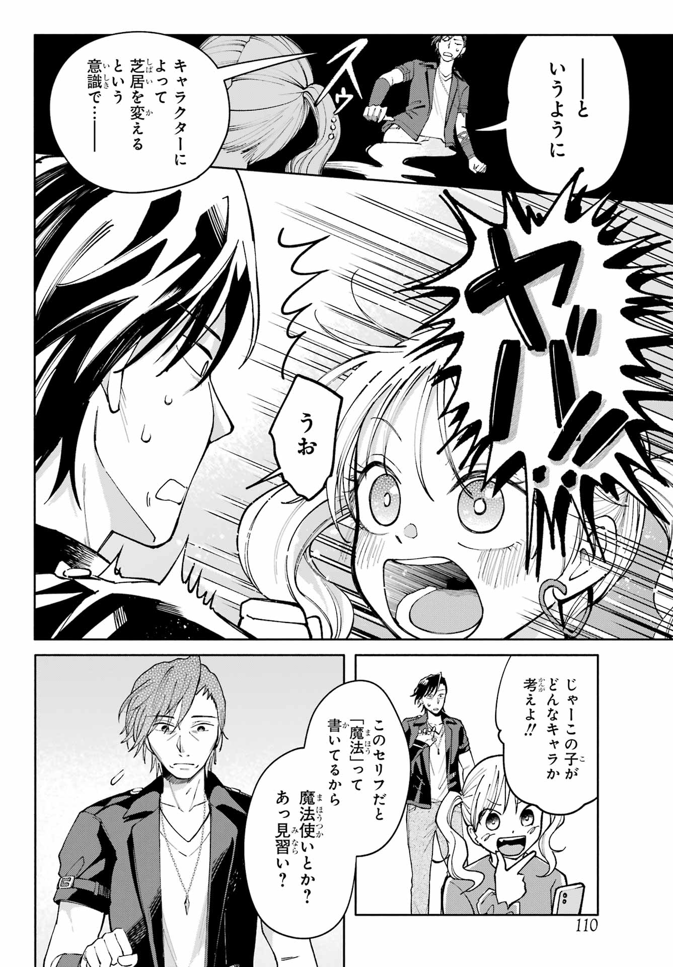Agereco! Chapter 2 20ページ