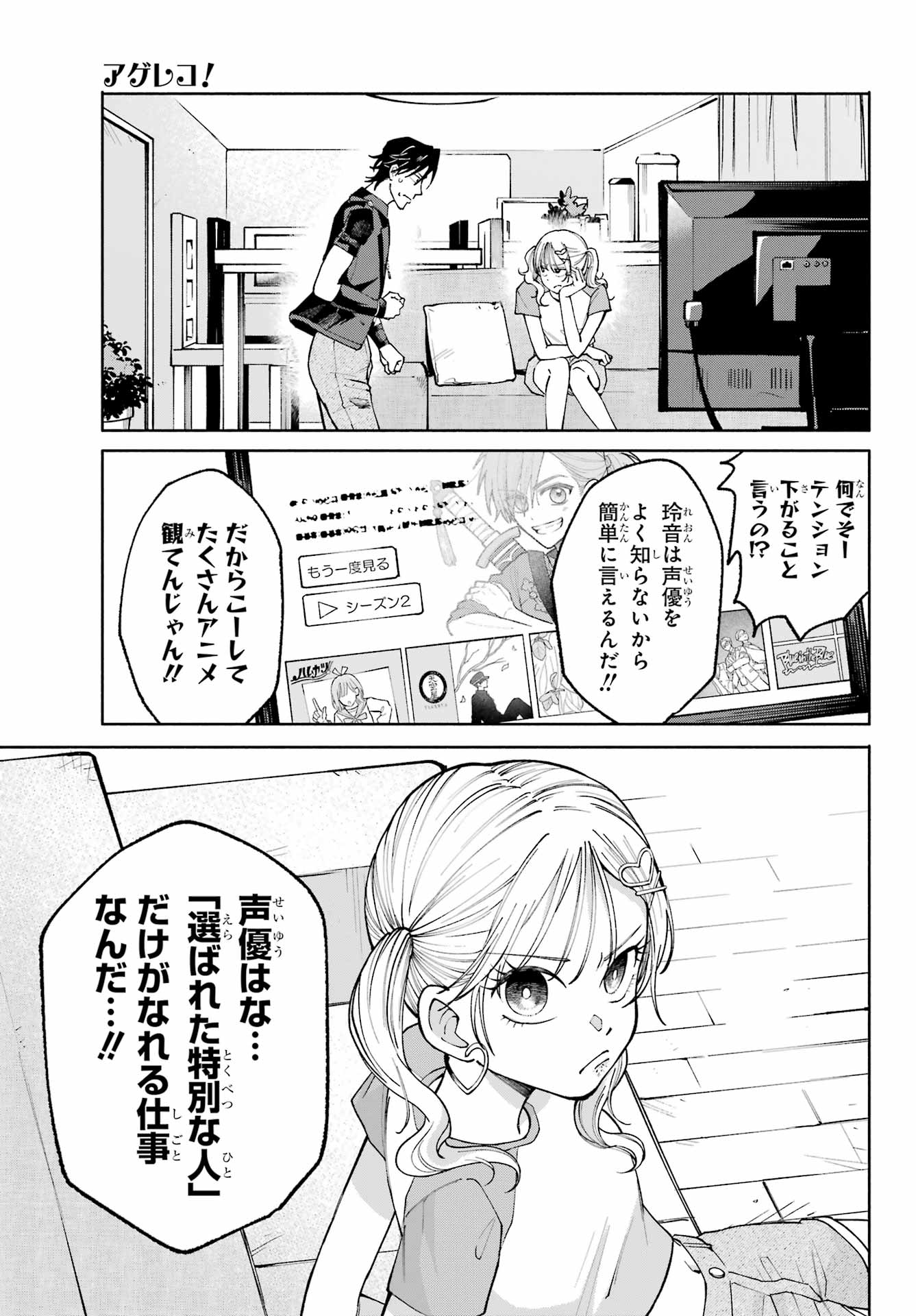 Agereco! Chapter 2 3ページ