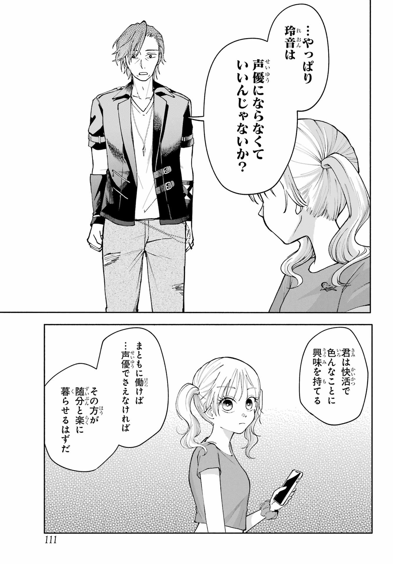 Agereco! Chapter 2 21ページ