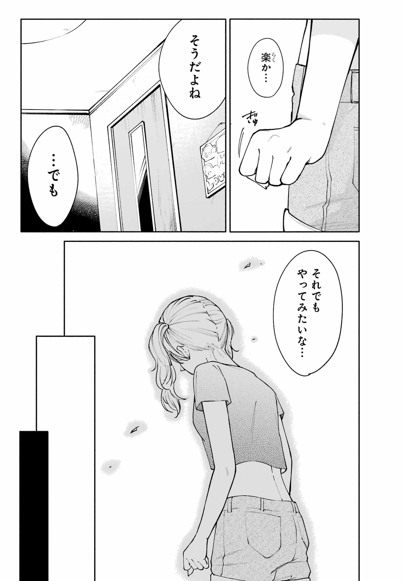 Agereco! Chapter 2 22ページ
