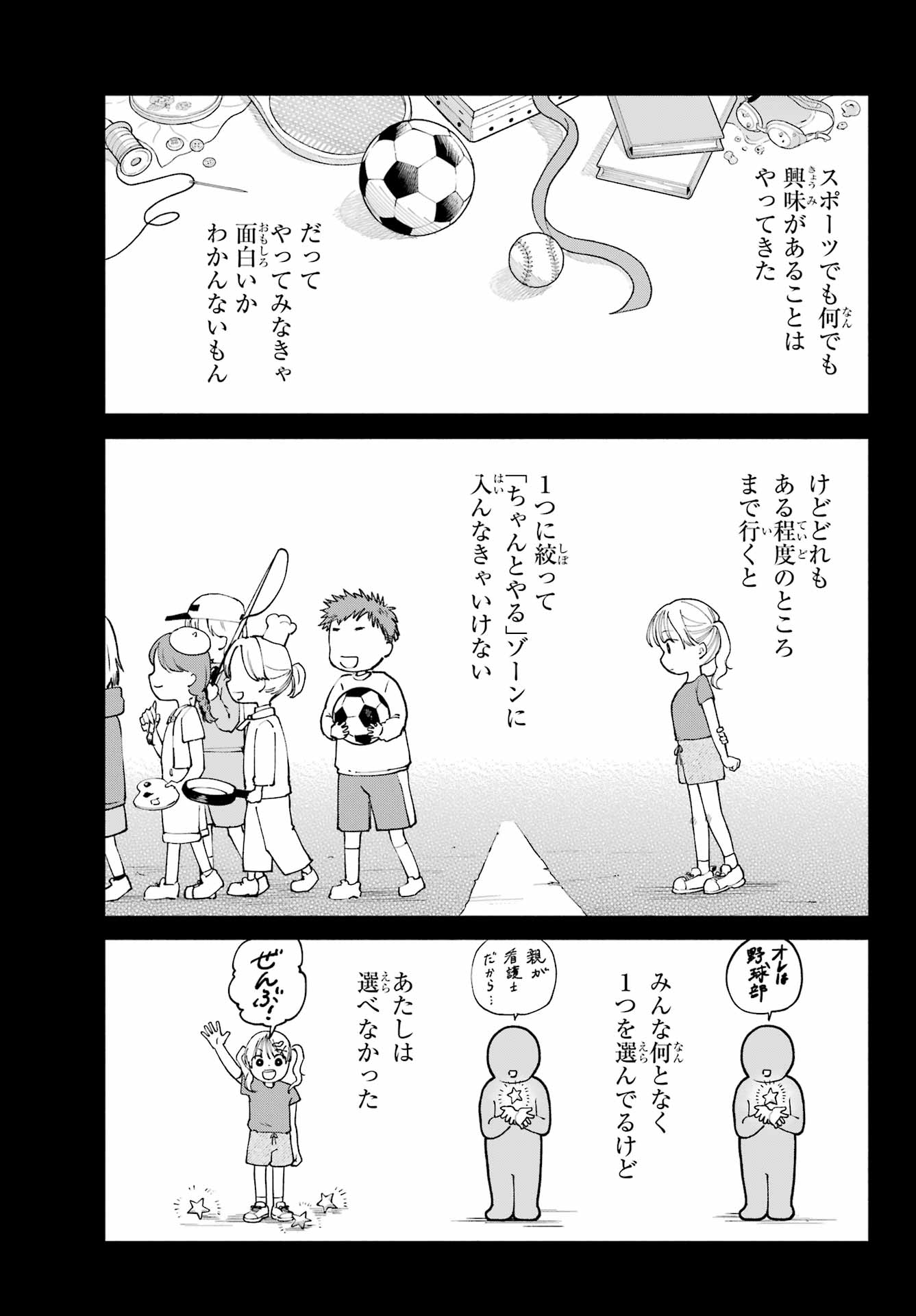 Agereco! Chapter 2 23ページ
