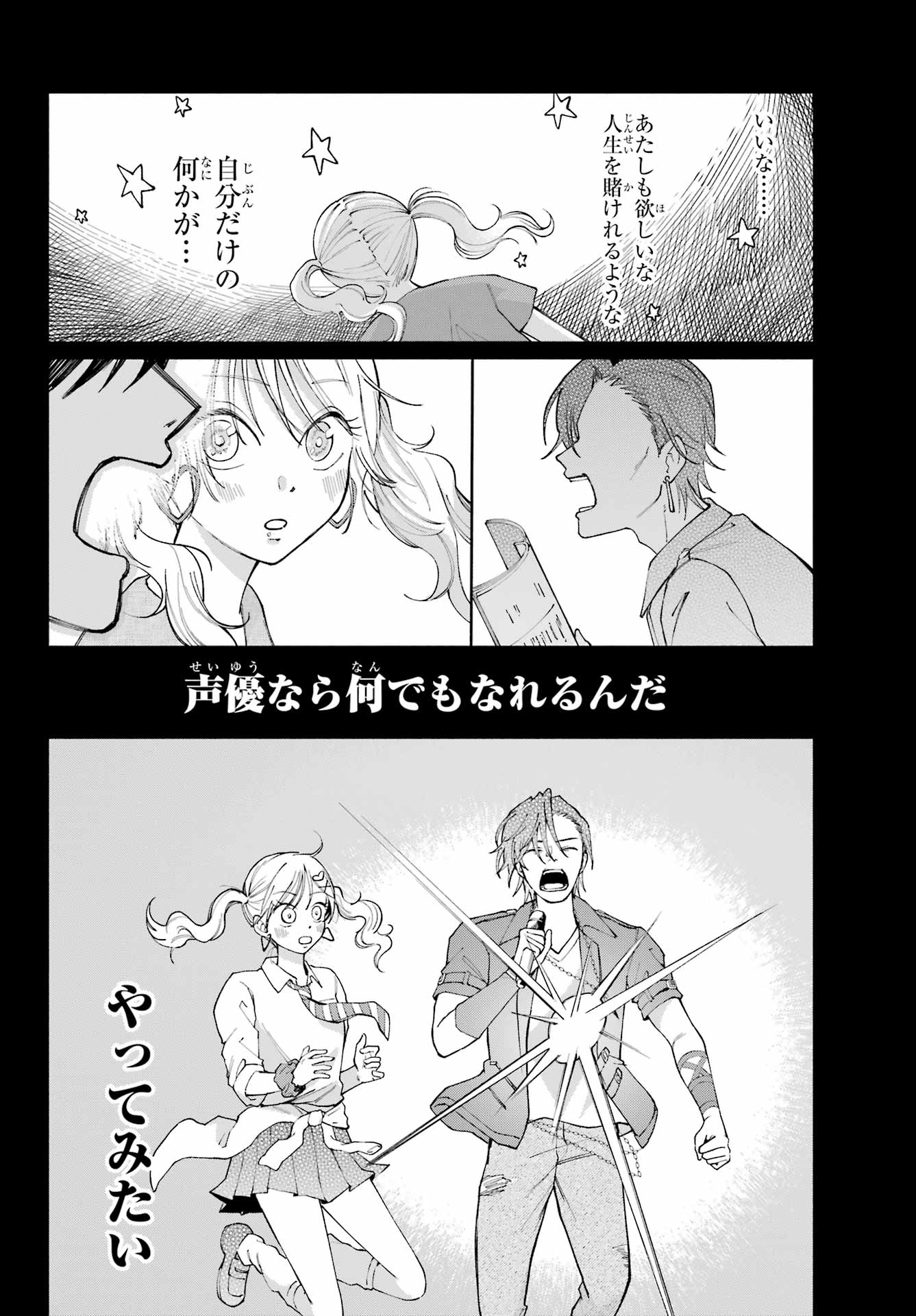 Agereco! Chapter 2 24ページ