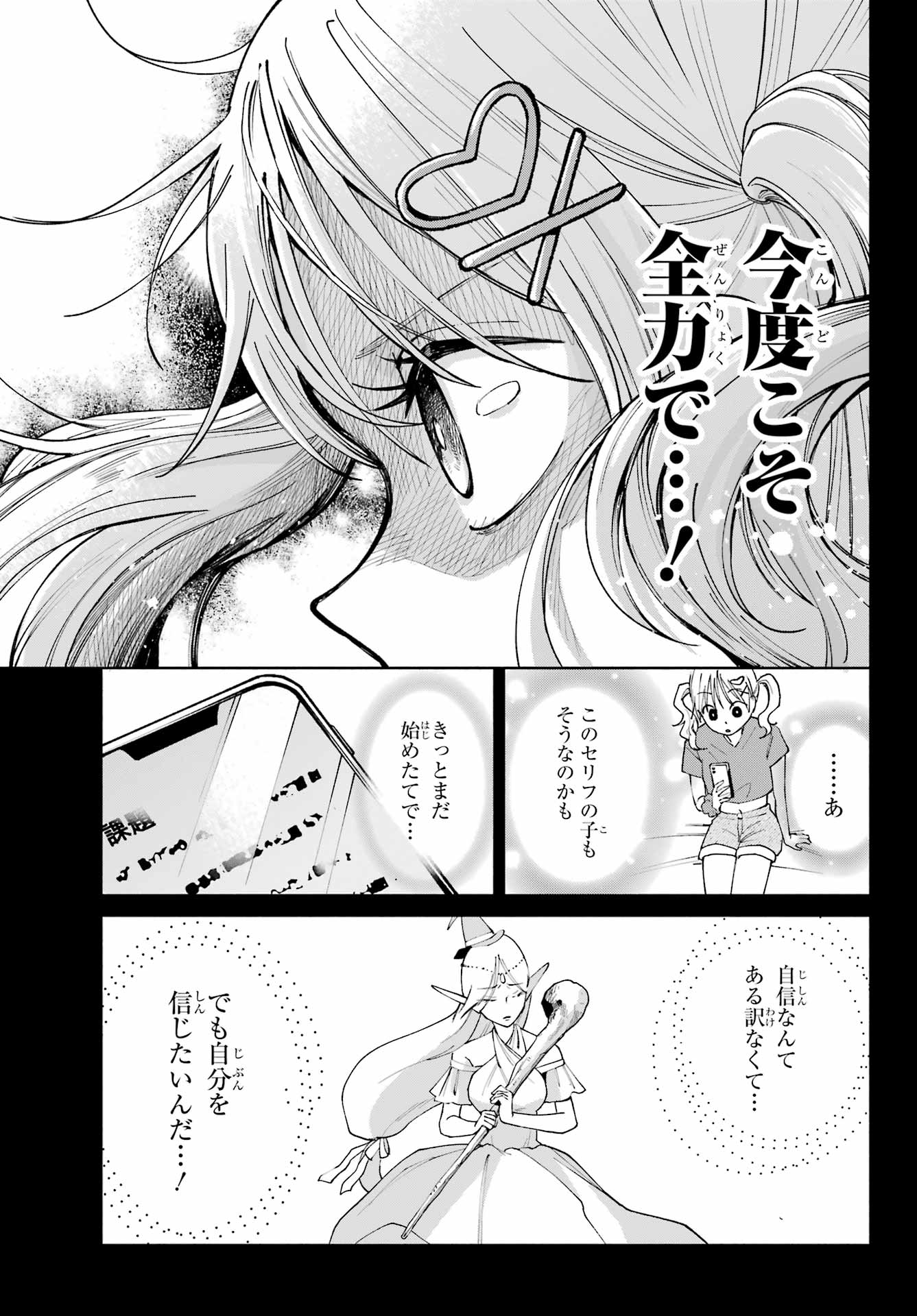 Agereco! Chapter 2 25ページ