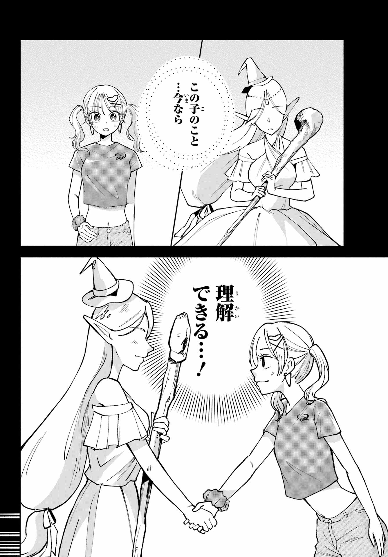 Agereco! Chapter 2 26ページ