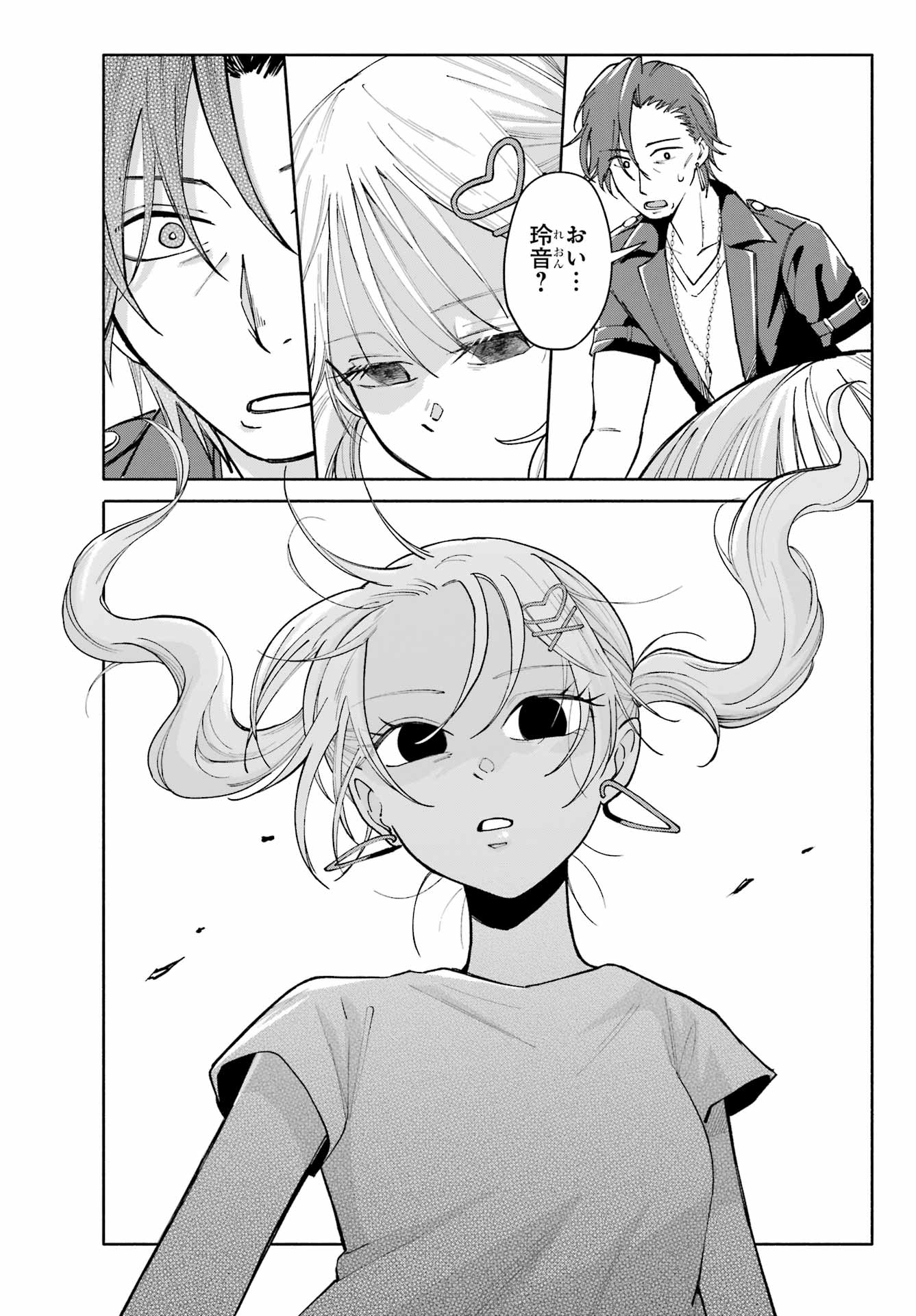Agereco! Chapter 2 27ページ