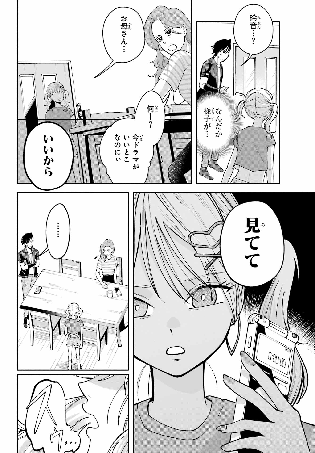 Agereco! Chapter 2 28ページ