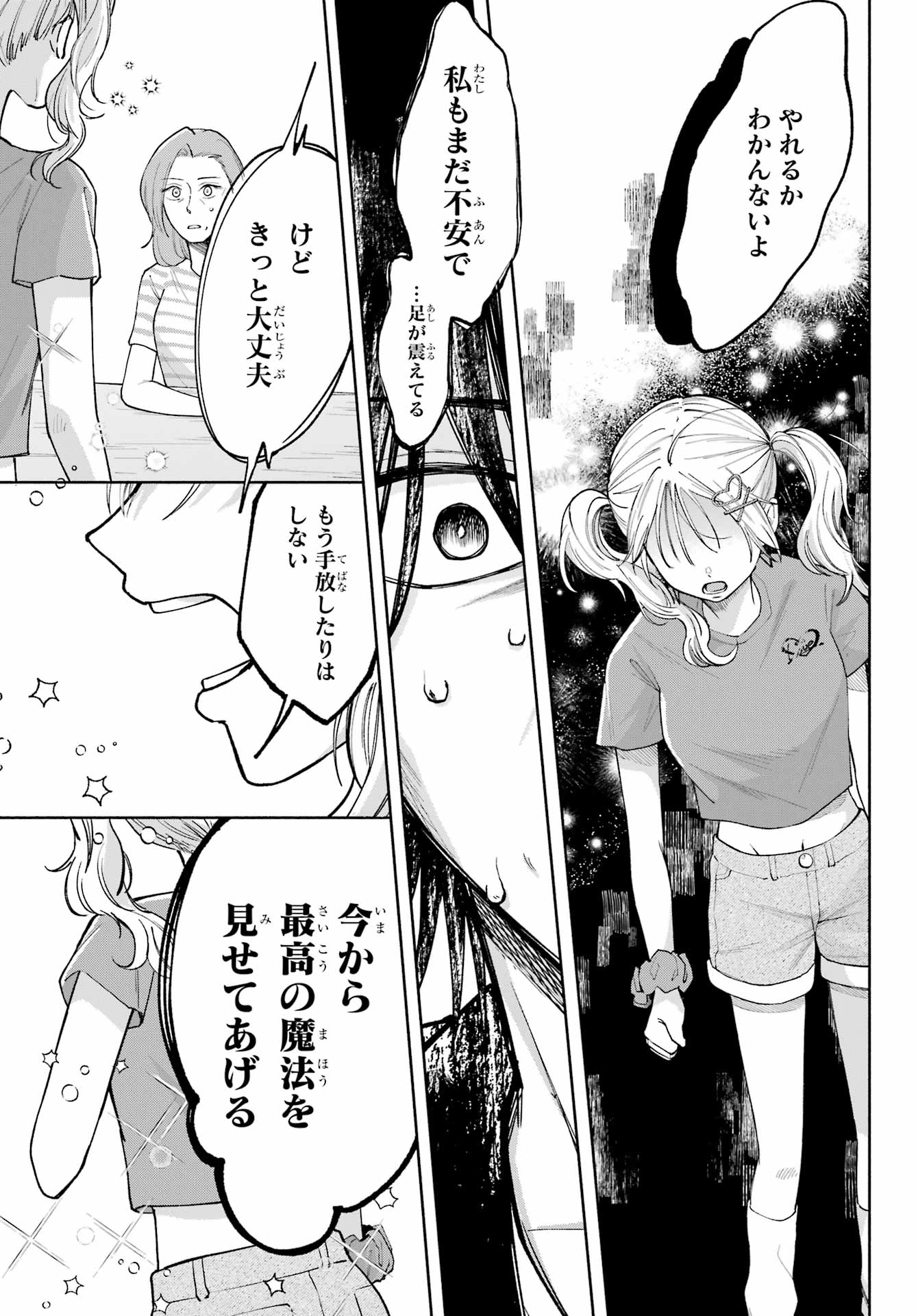 Agereco! Chapter 2 29ページ