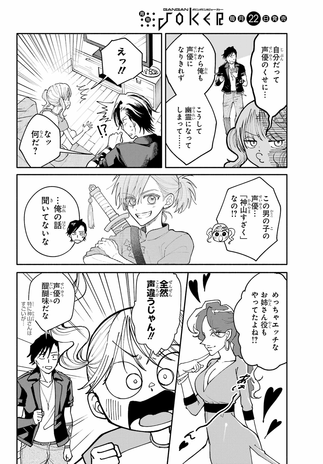Agereco! Chapter 2 4ページ