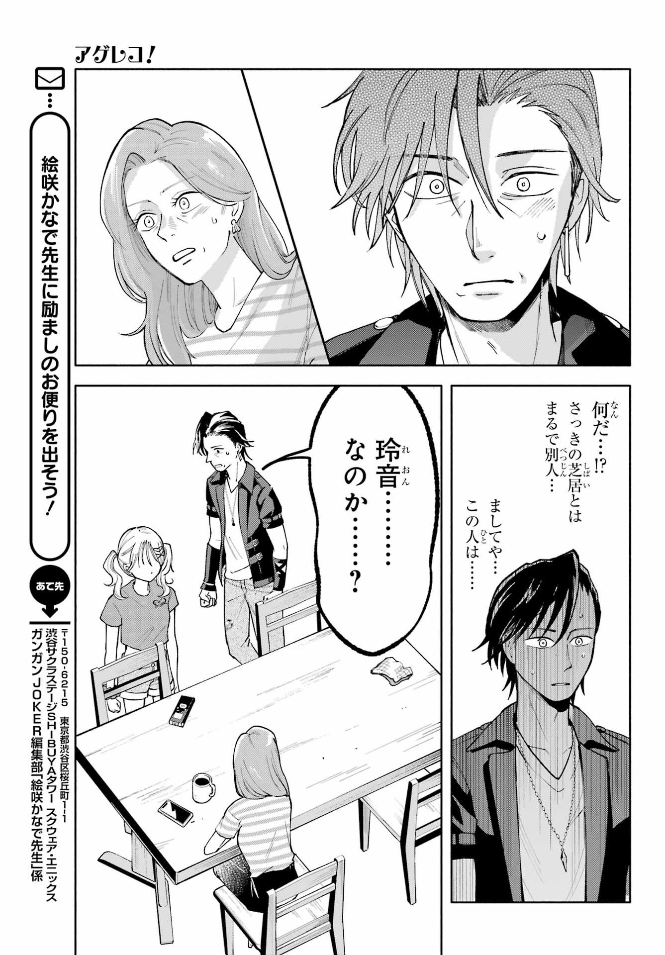 Agereco! Chapter 2 31ページ