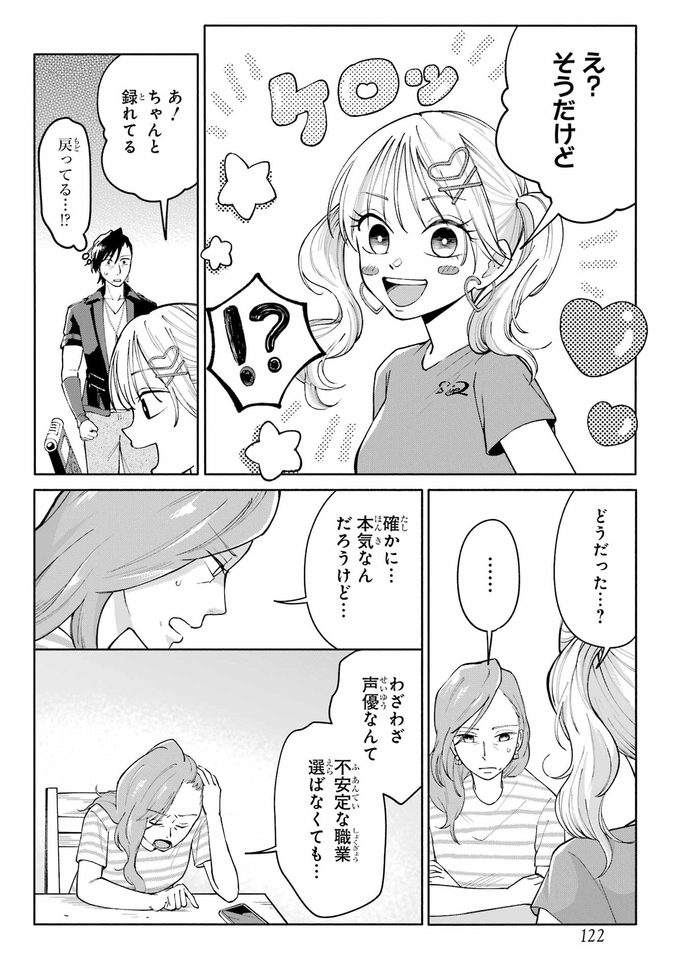 Agereco! Chapter 2 32ページ