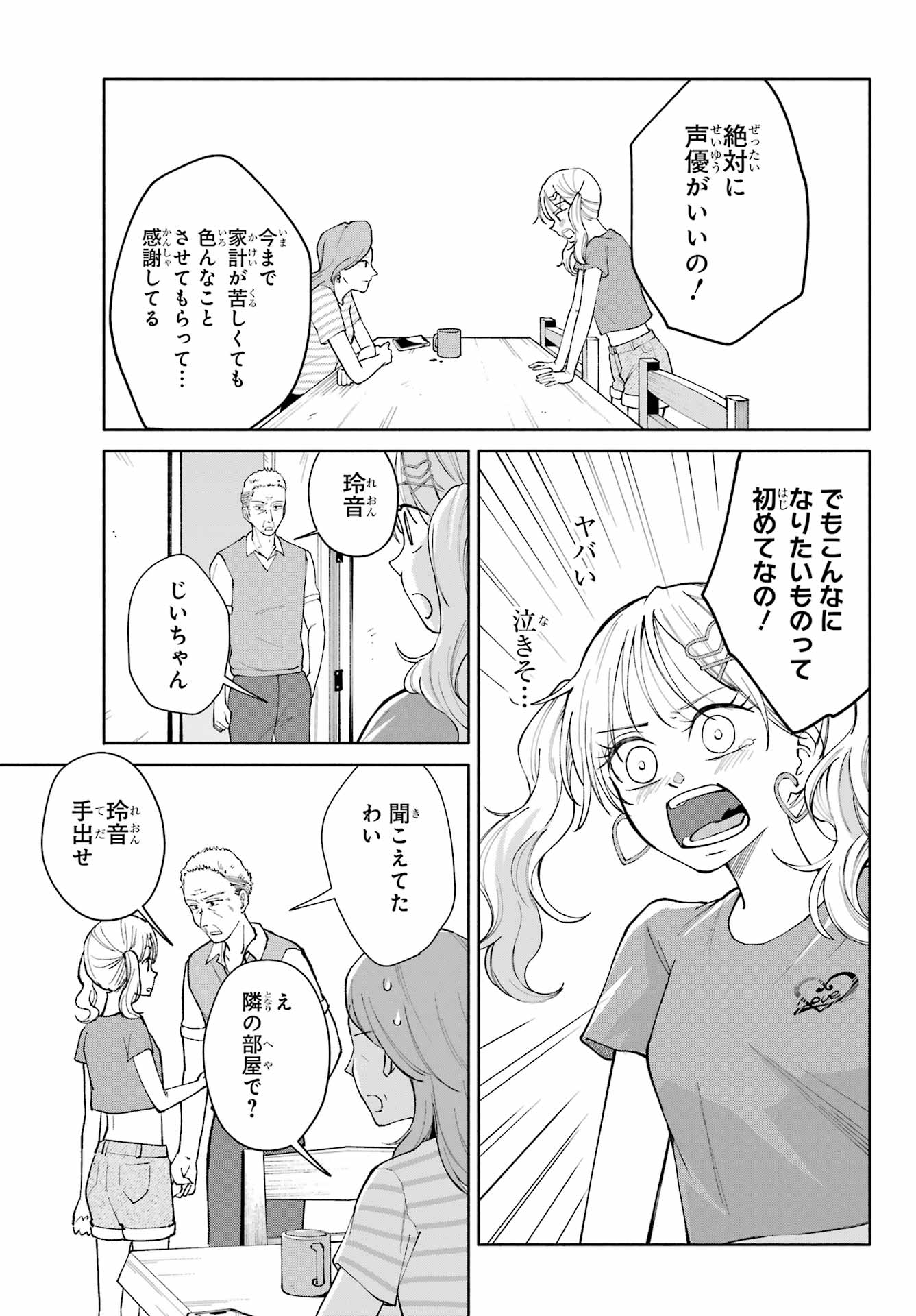 Agereco! Chapter 2 33ページ