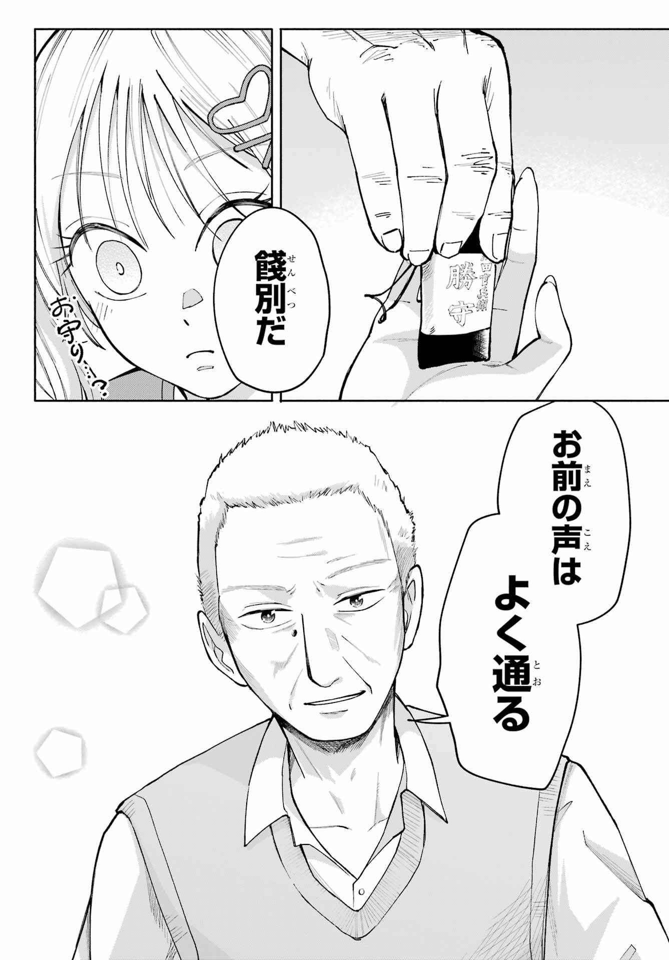 Agereco! Chapter 2 34ページ