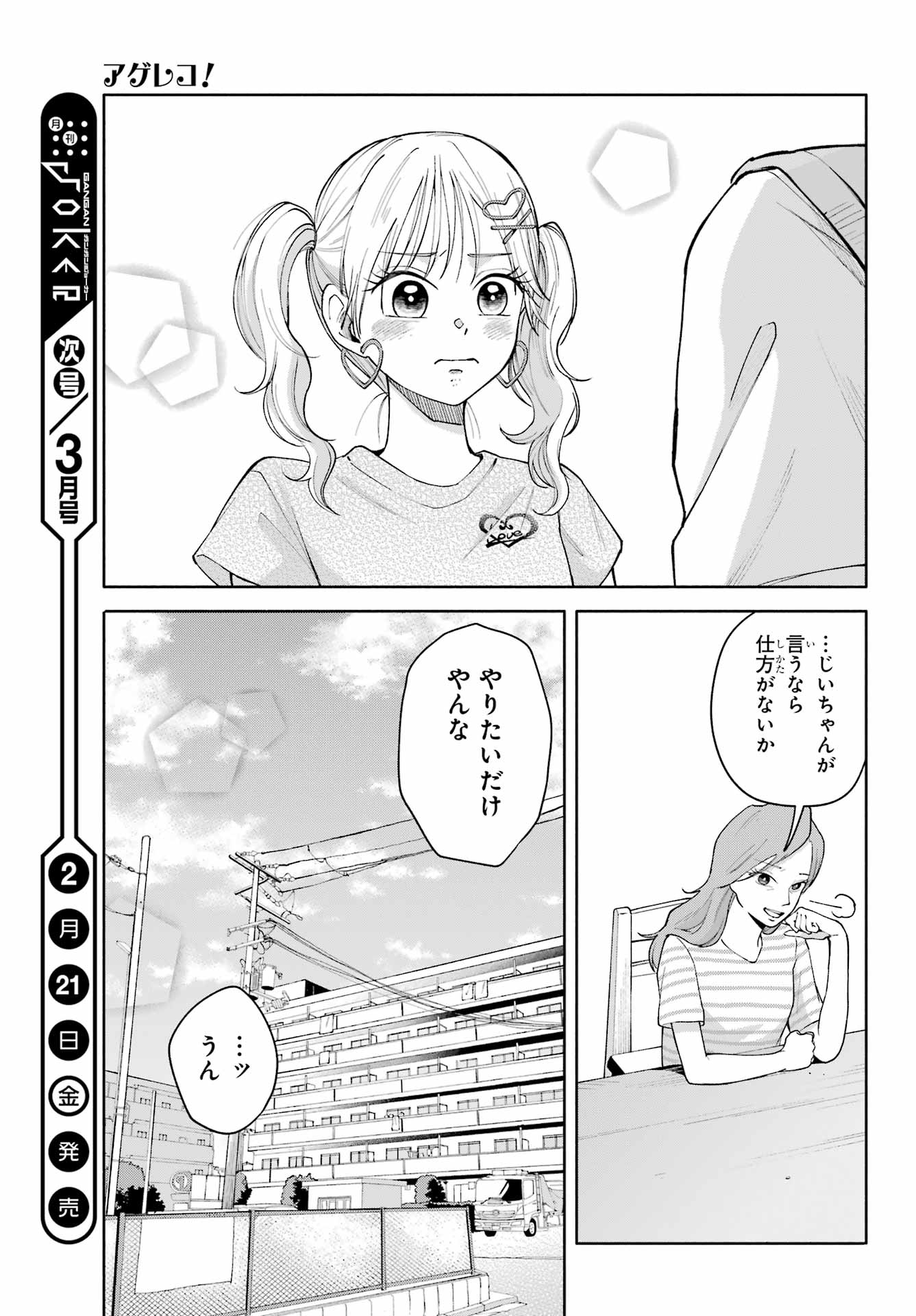 Agereco! Chapter 2 35ページ