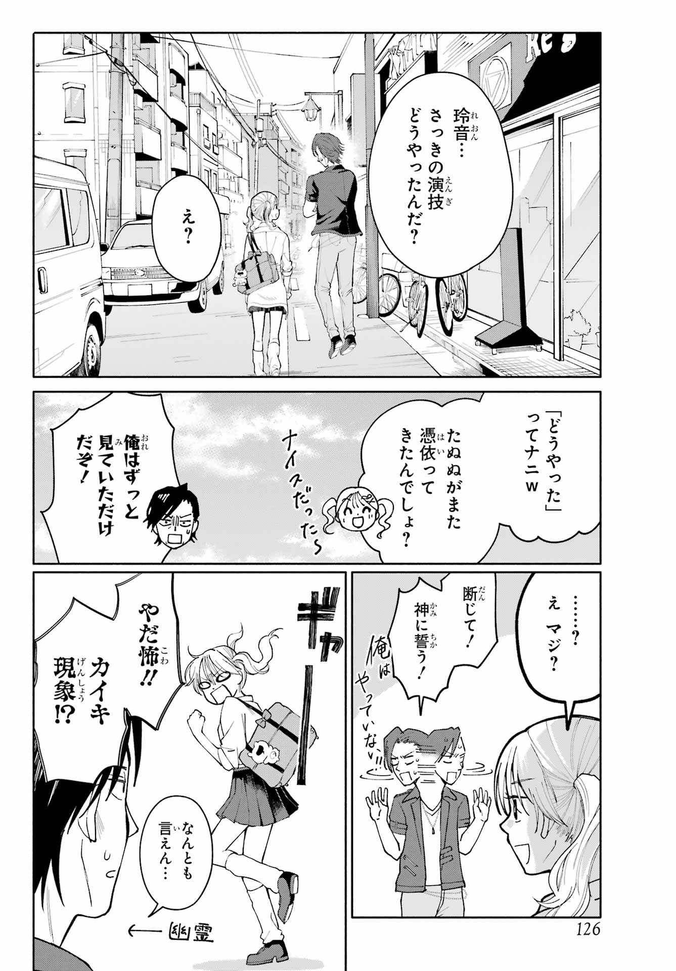 Agereco! Chapter 2 36ページ
