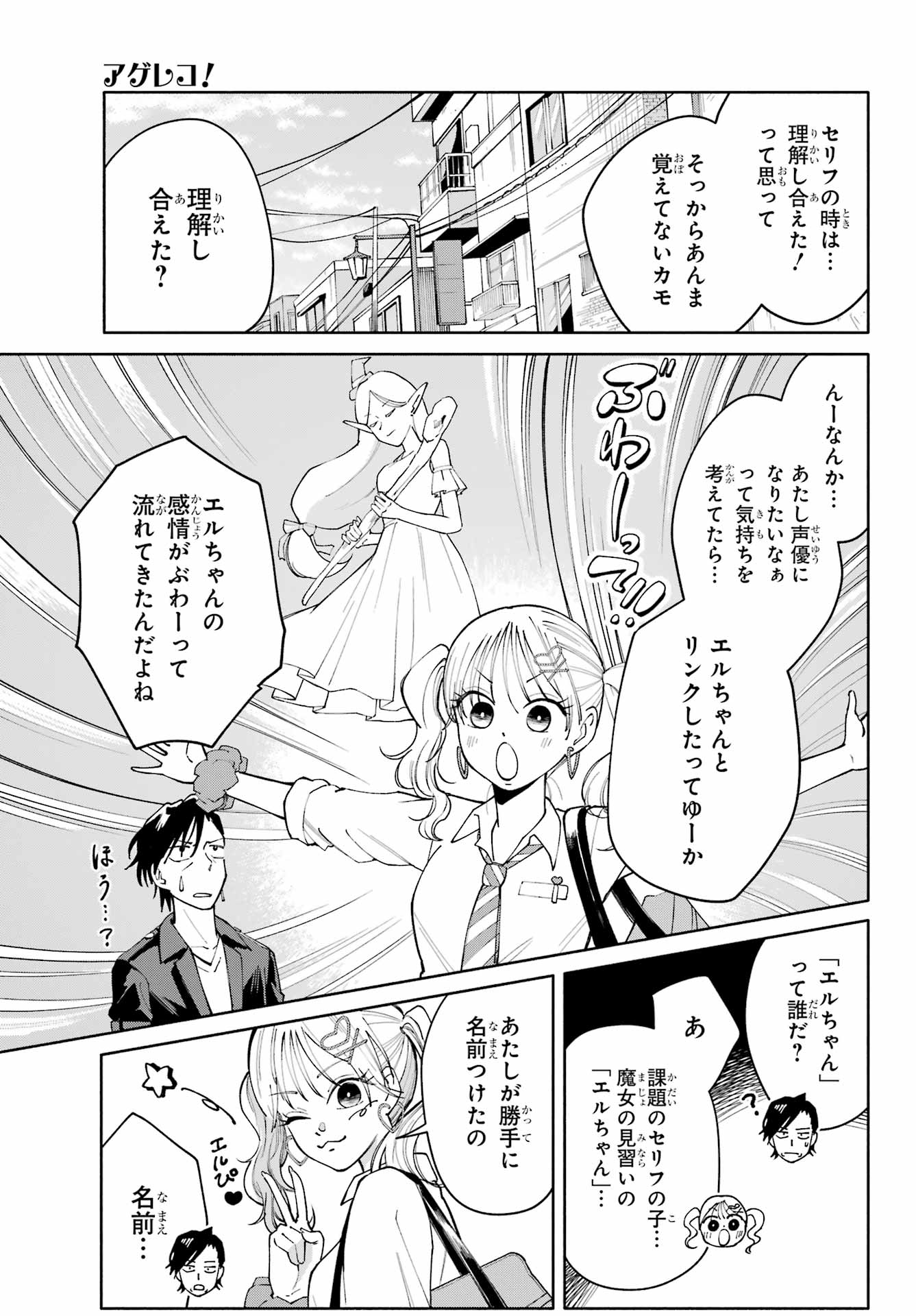 Agereco! Chapter 2 37ページ