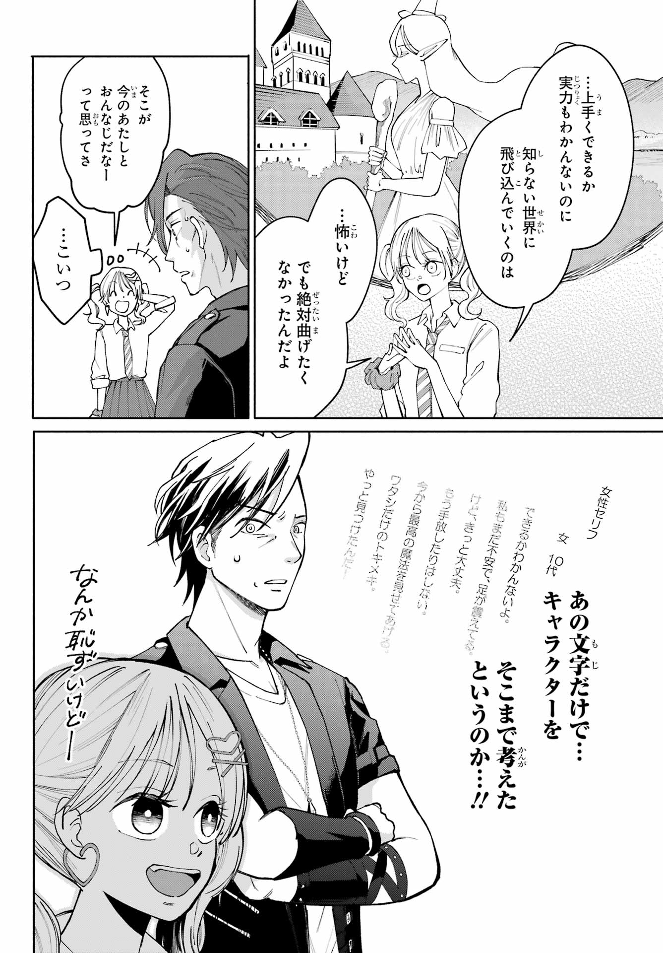 Agereco! Chapter 2 38ページ