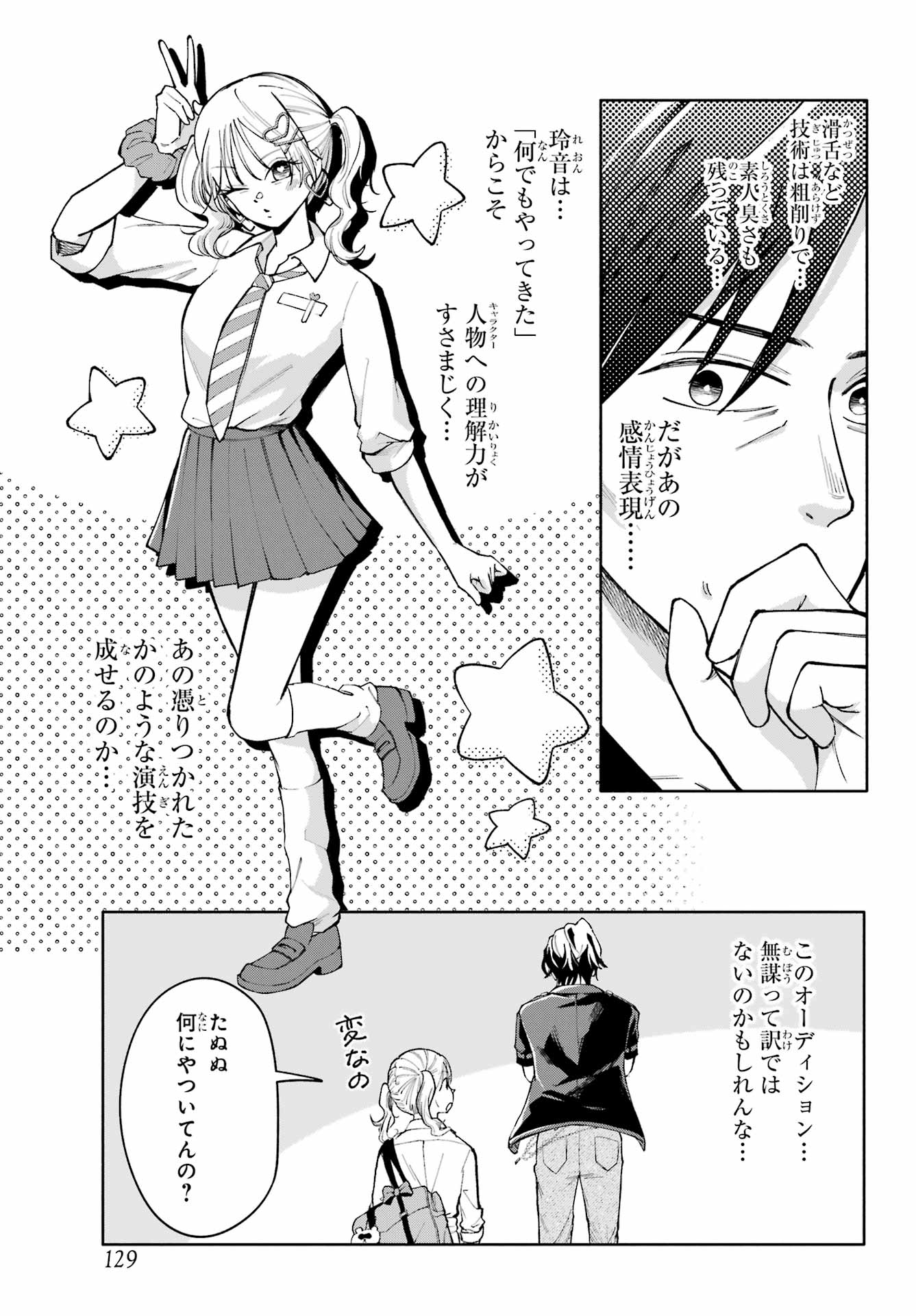 Agereco! Chapter 2 39ページ