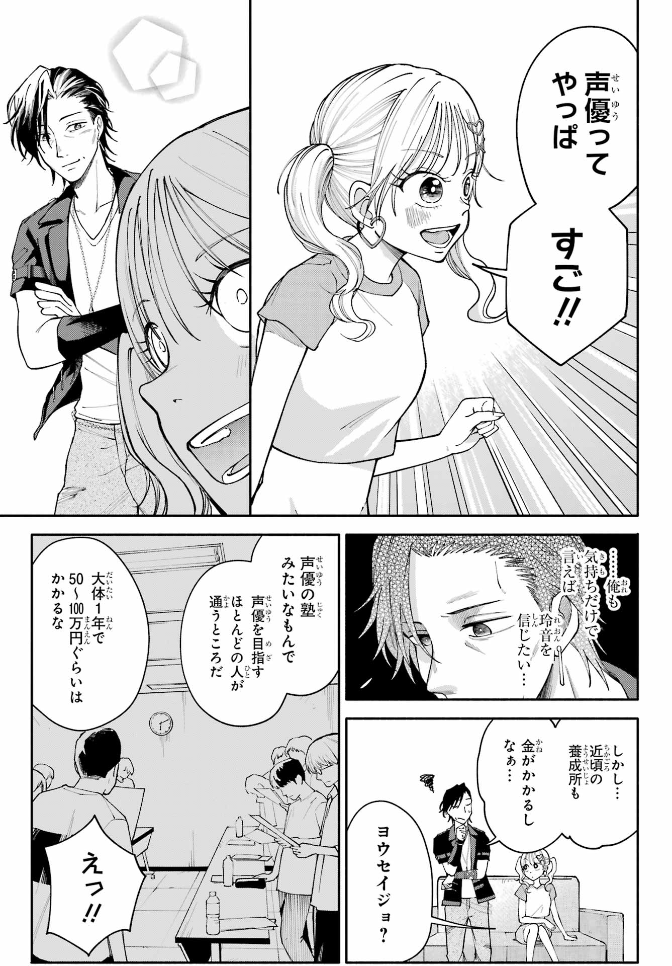 Agereco! Chapter 2 5ページ