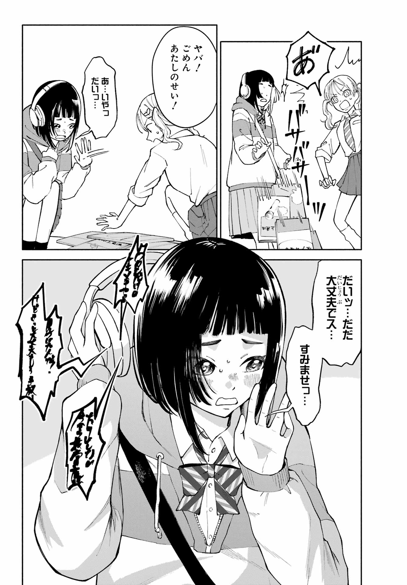 Agereco! Chapter 2 42ページ