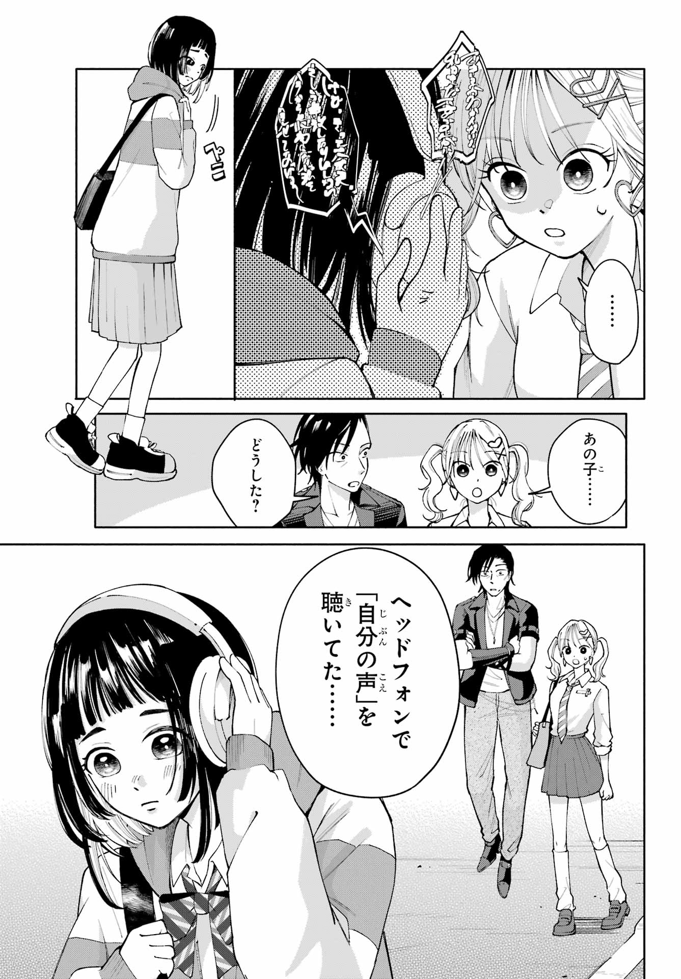 Agereco! Chapter 2 43ページ