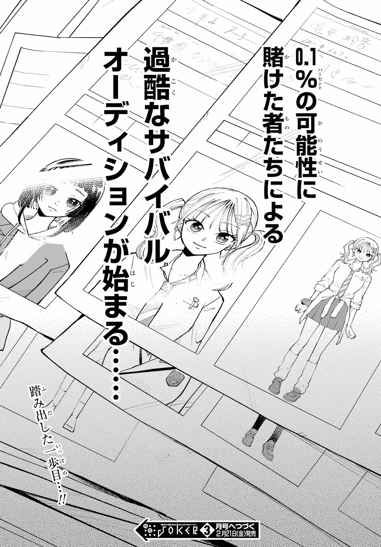 Agereco! Chapter 2 44ページ