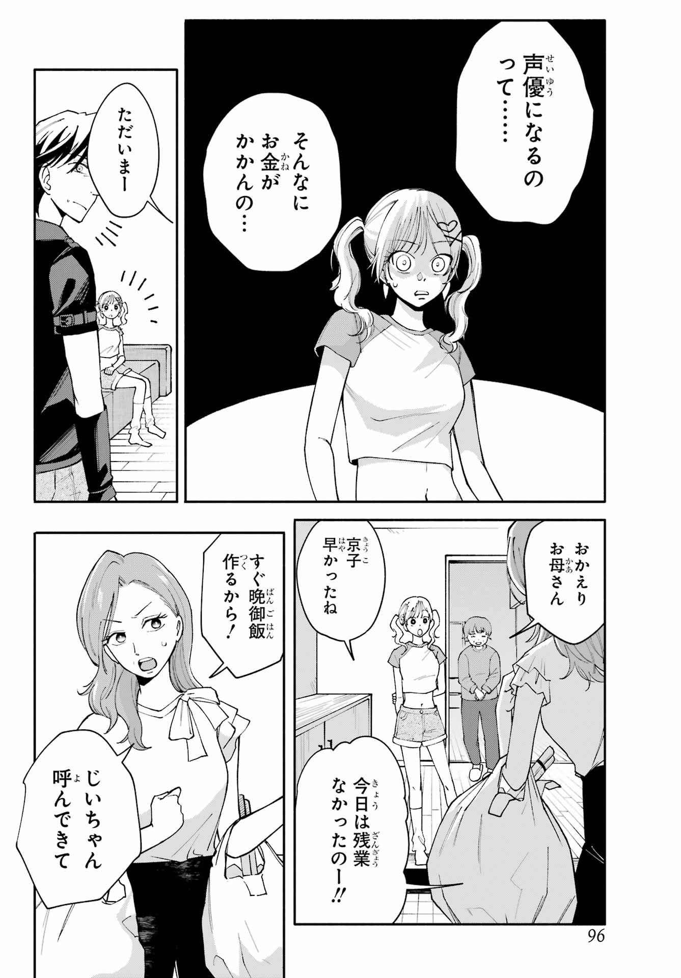 Agereco! Chapter 2 6ページ
