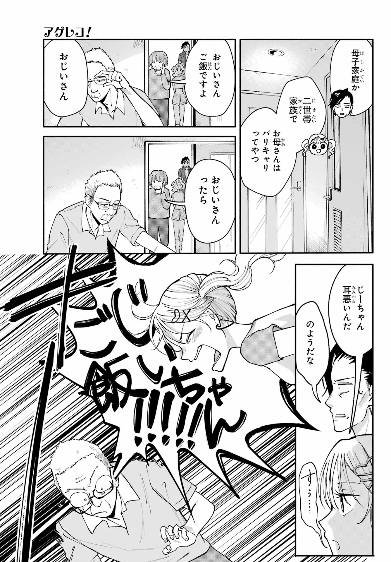 Agereco! Chapter 2 7ページ