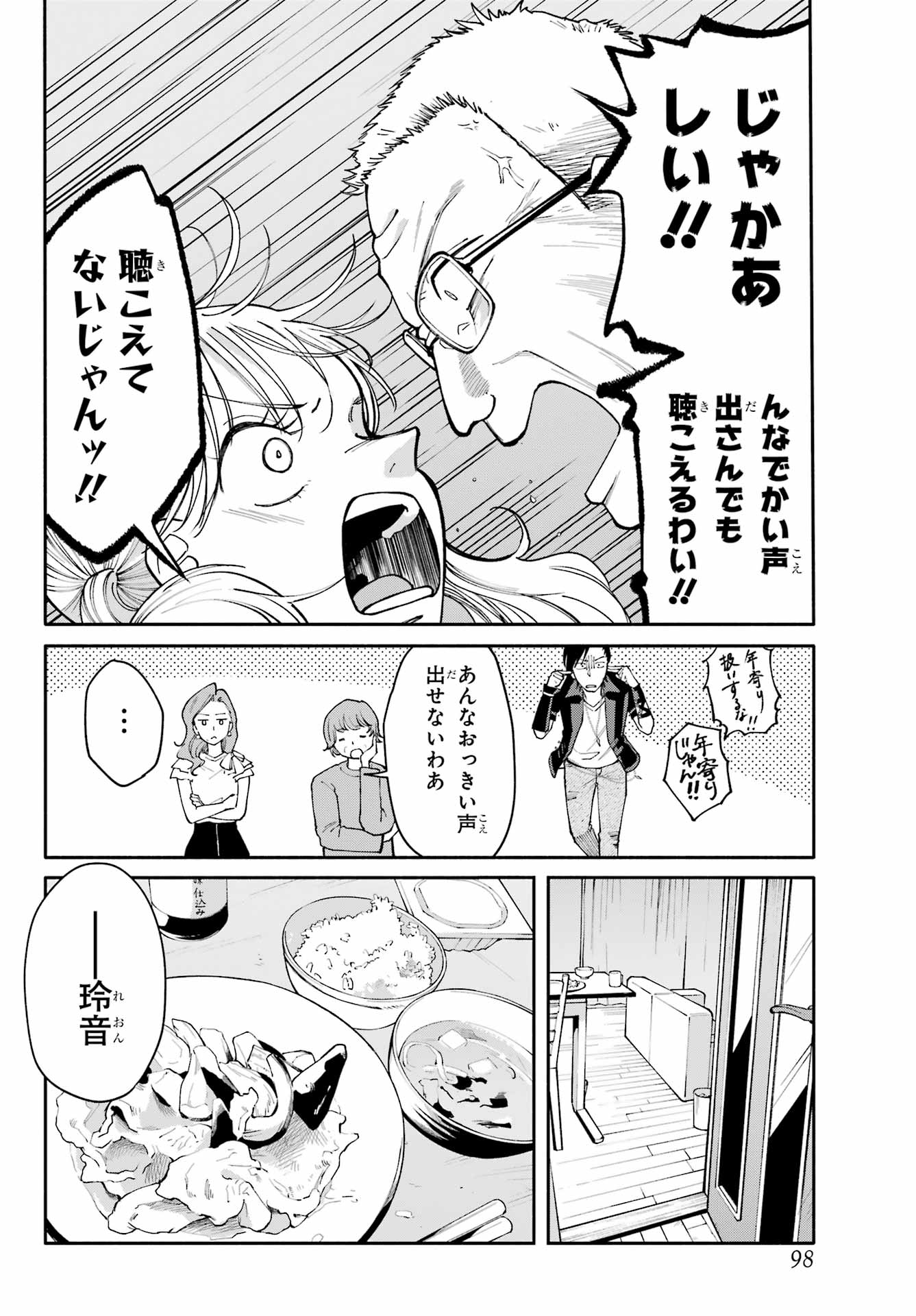 Agereco! Chapter 2 8ページ