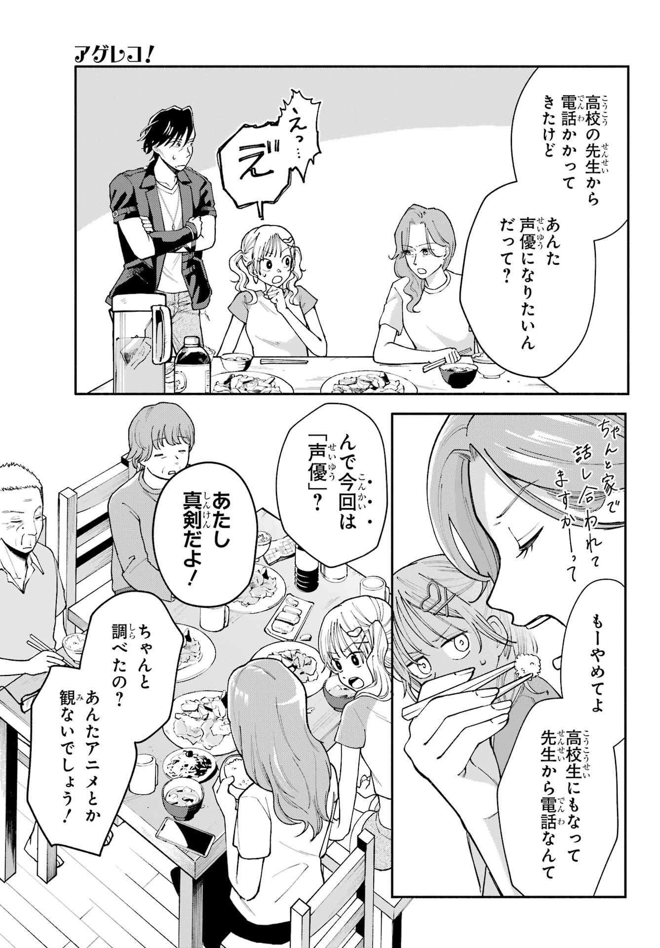 Agereco! Chapter 2 9ページ
