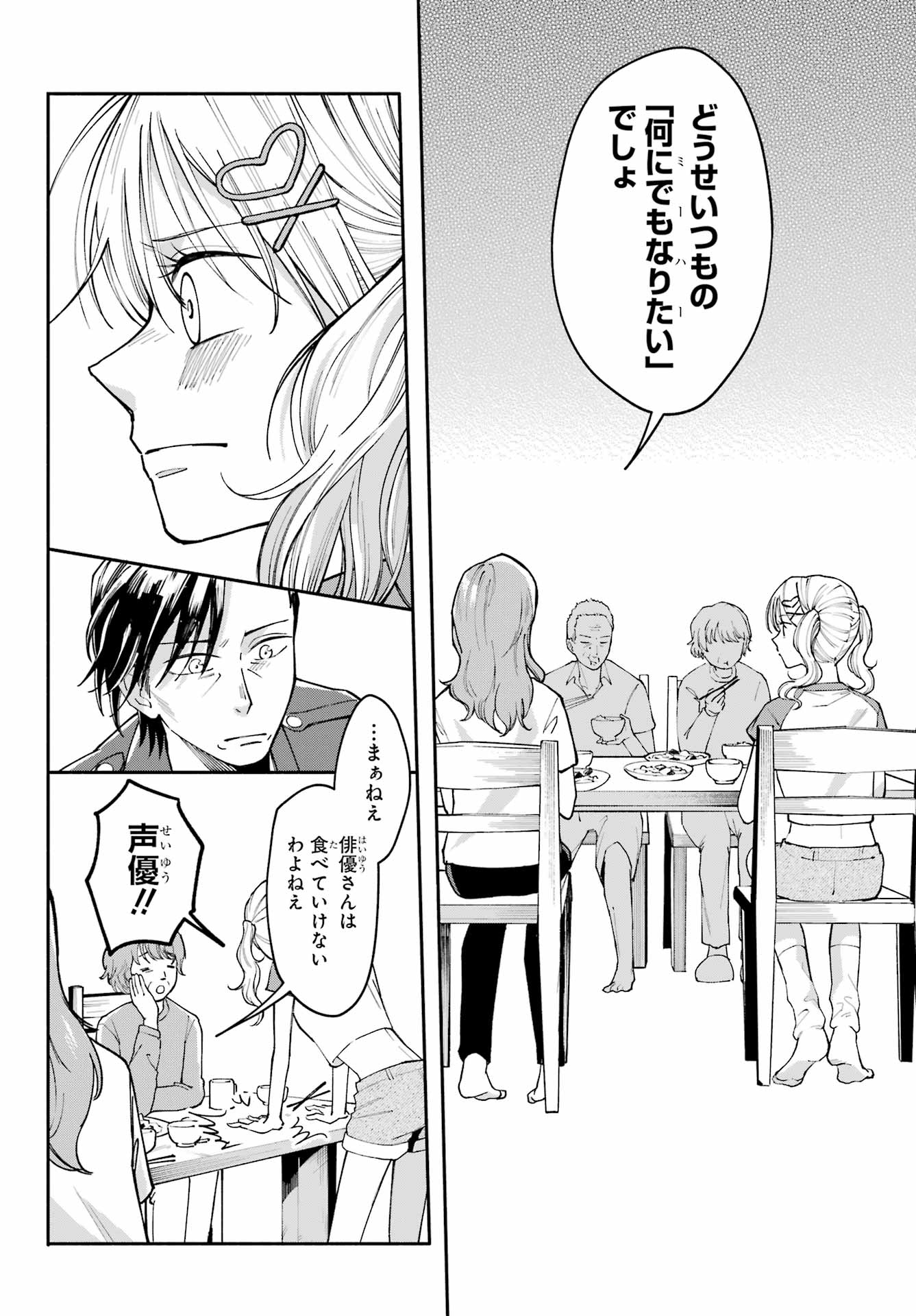 Agereco! Chapter 2 10ページ
