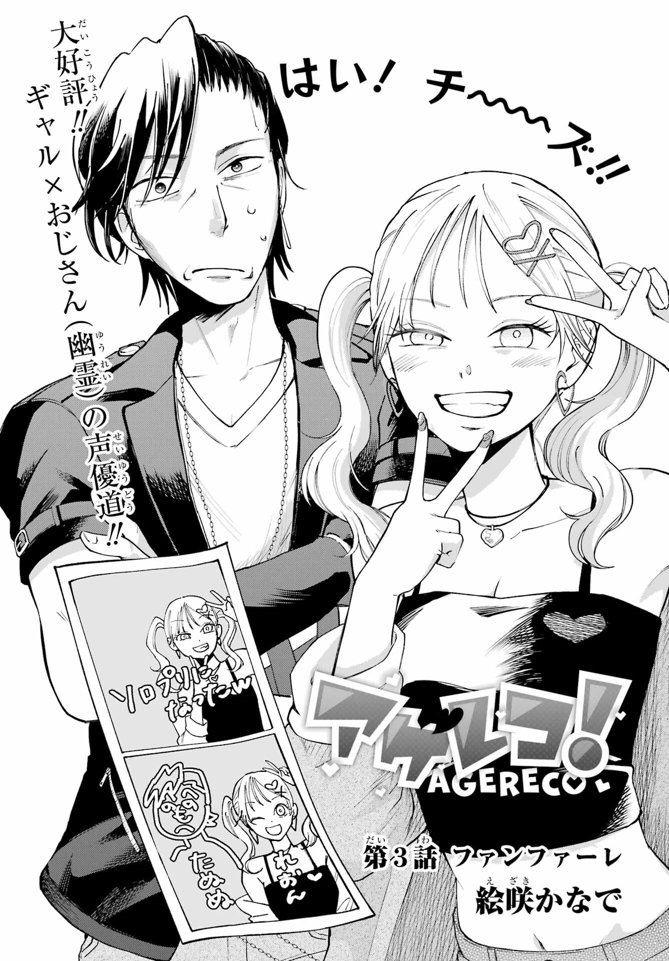 Agereco! Chapter 3 1ページ