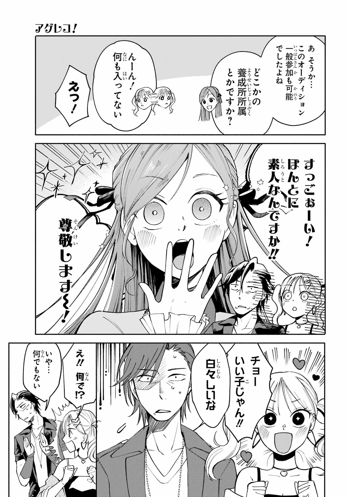 Agereco! Chapter 3 11ページ