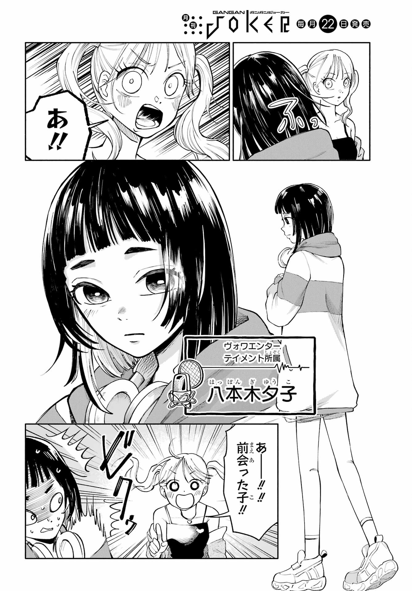 Agereco! Chapter 3 12ページ