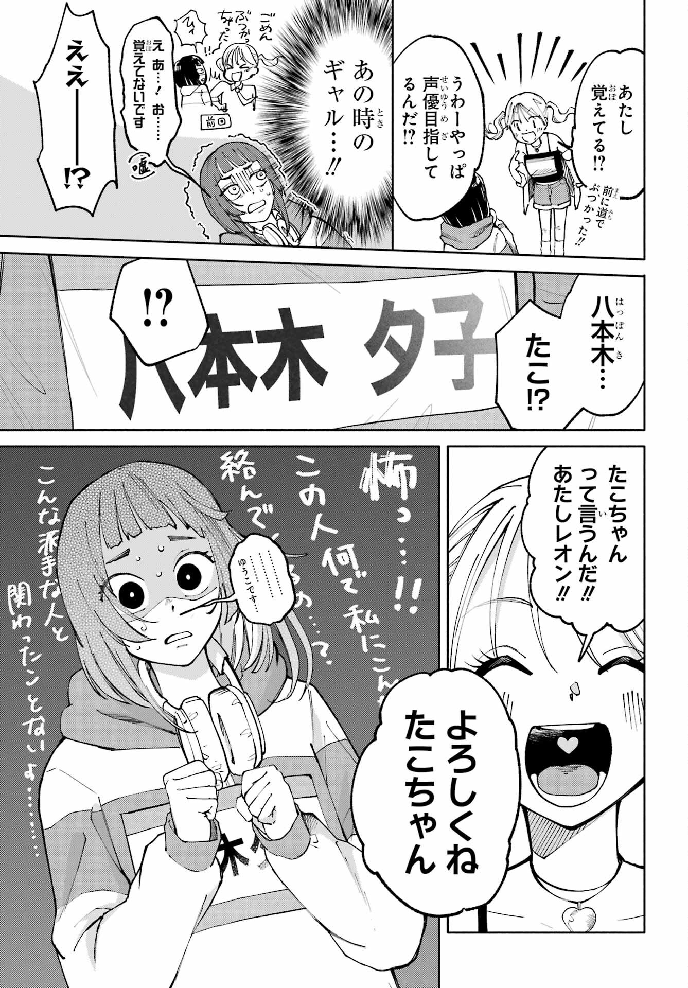 Agereco! Chapter 3 13ページ