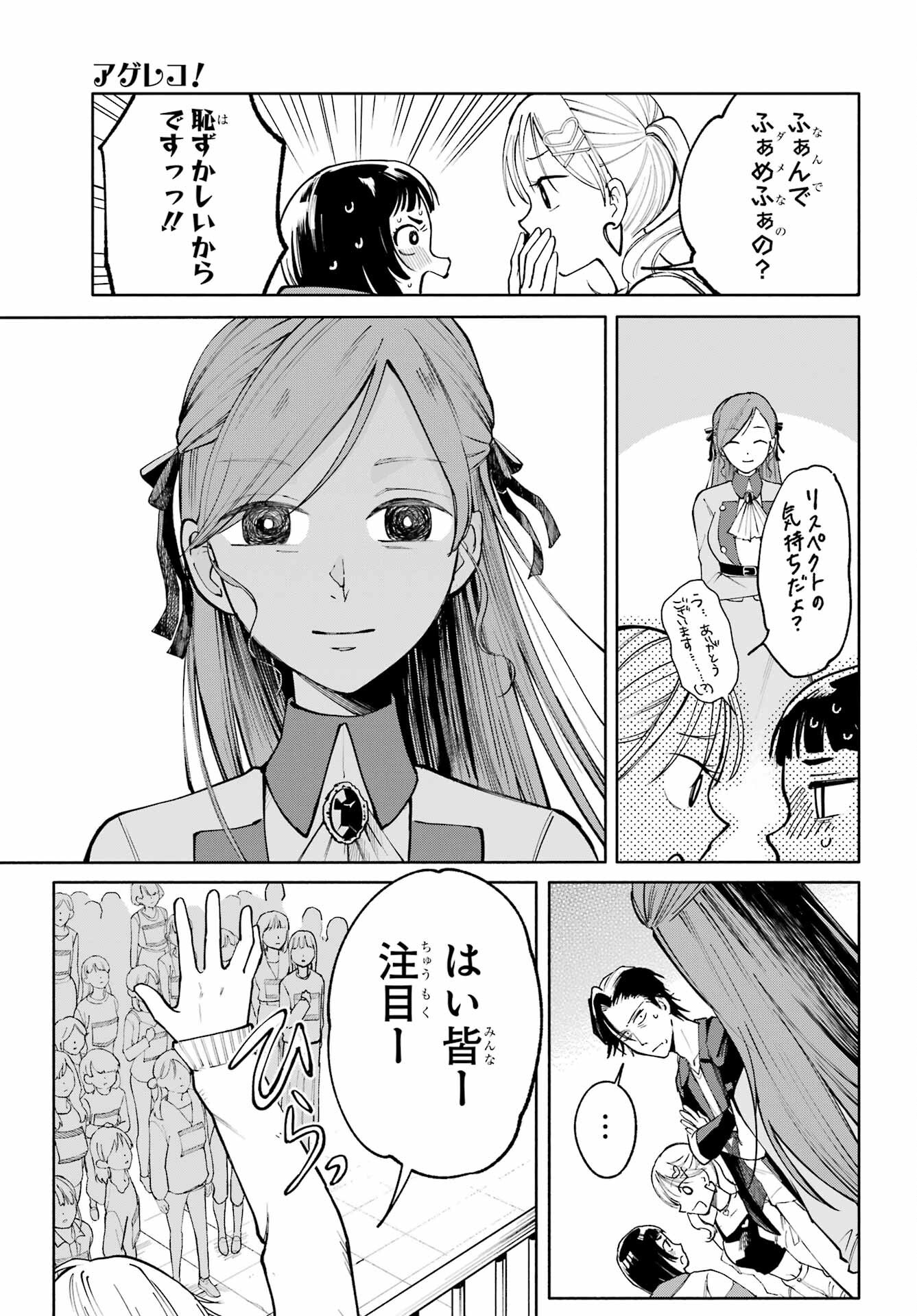 Agereco! Chapter 3 15ページ