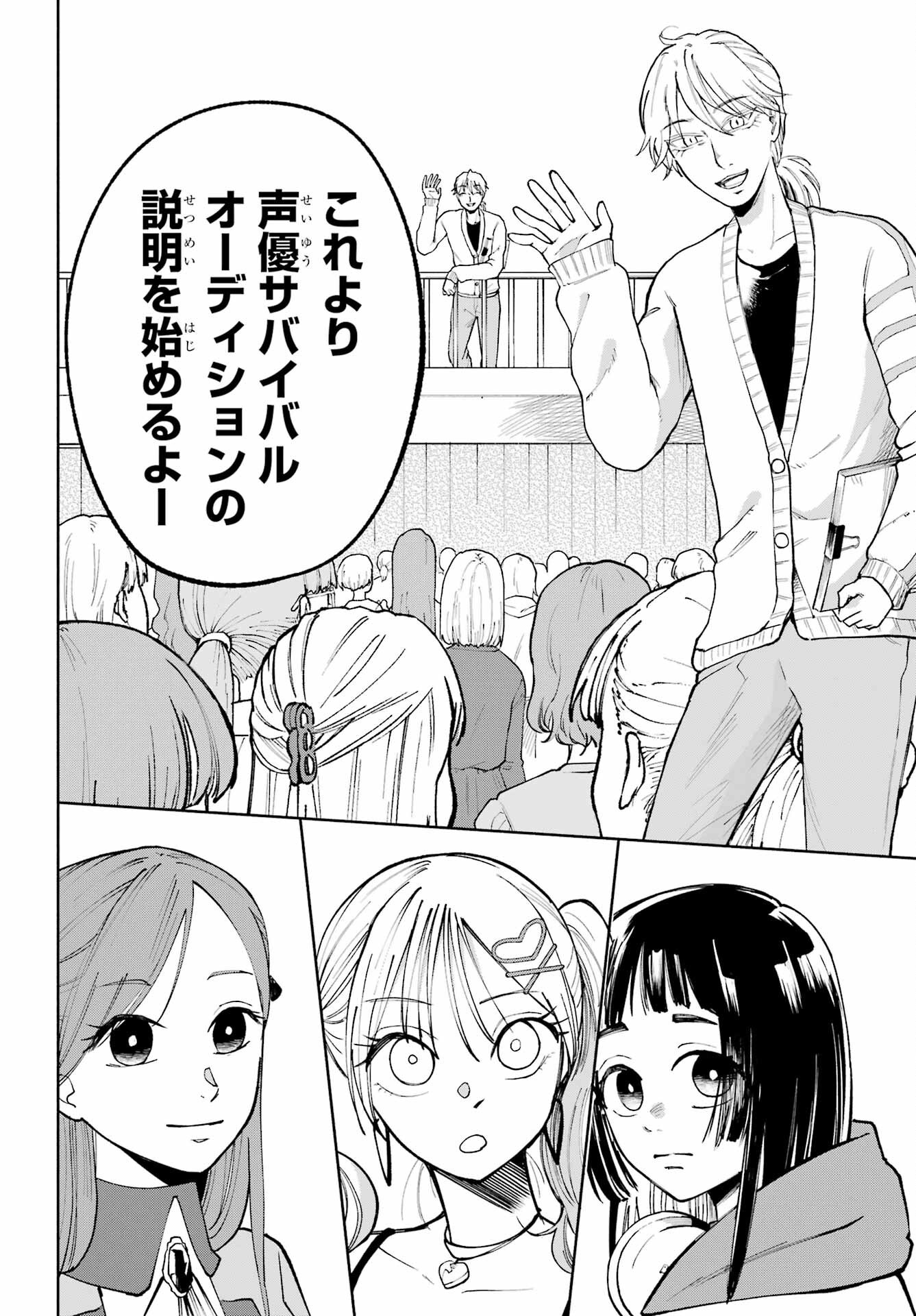 Agereco! Chapter 3 16ページ