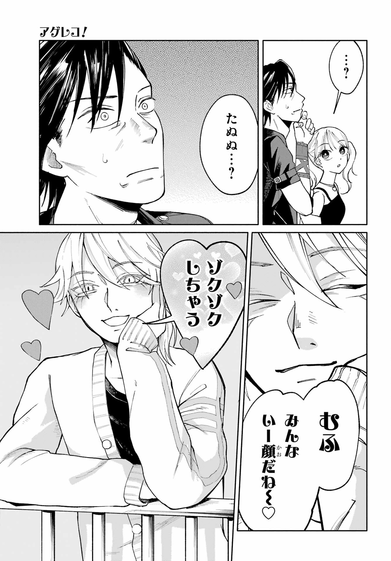 Agereco! Chapter 3 17ページ