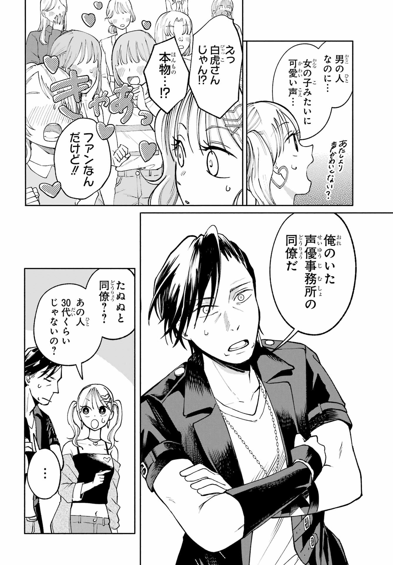 Agereco! Chapter 3 18ページ