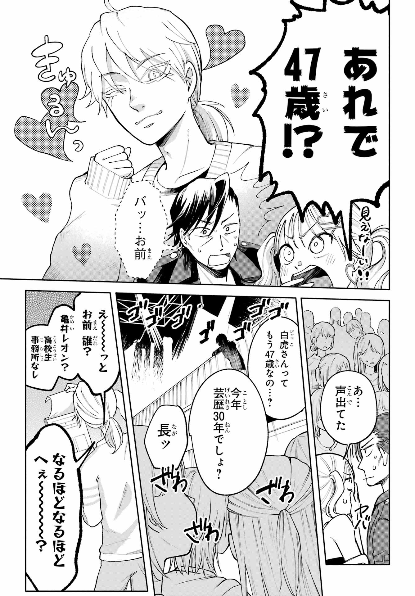 Agereco! Chapter 3 19ページ