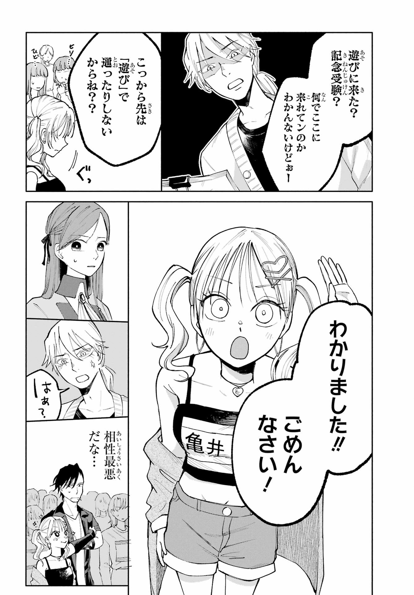 Agereco! Chapter 3 20ページ