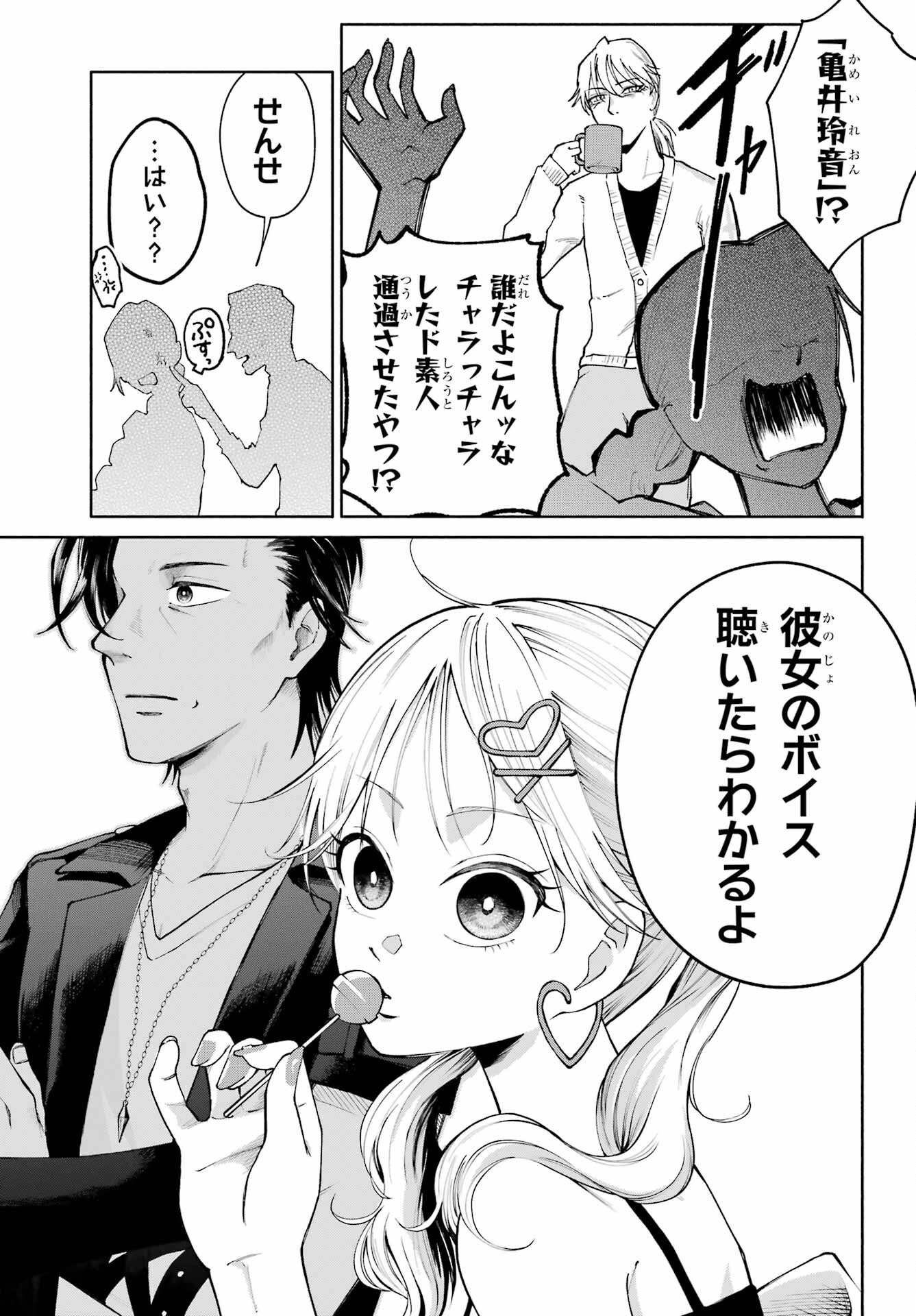 Agereco! Chapter 3 3ページ