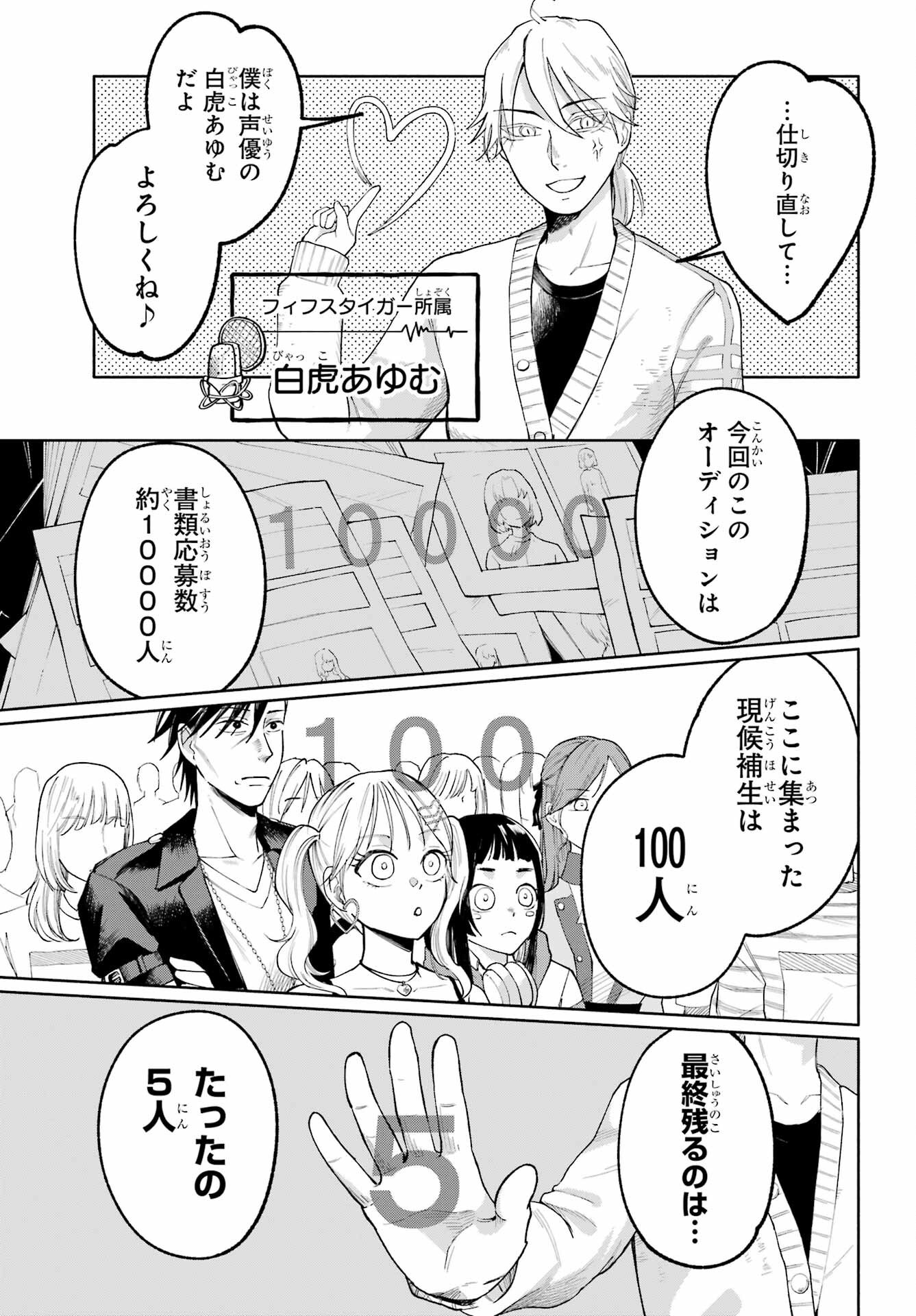 Agereco! Chapter 3 21ページ