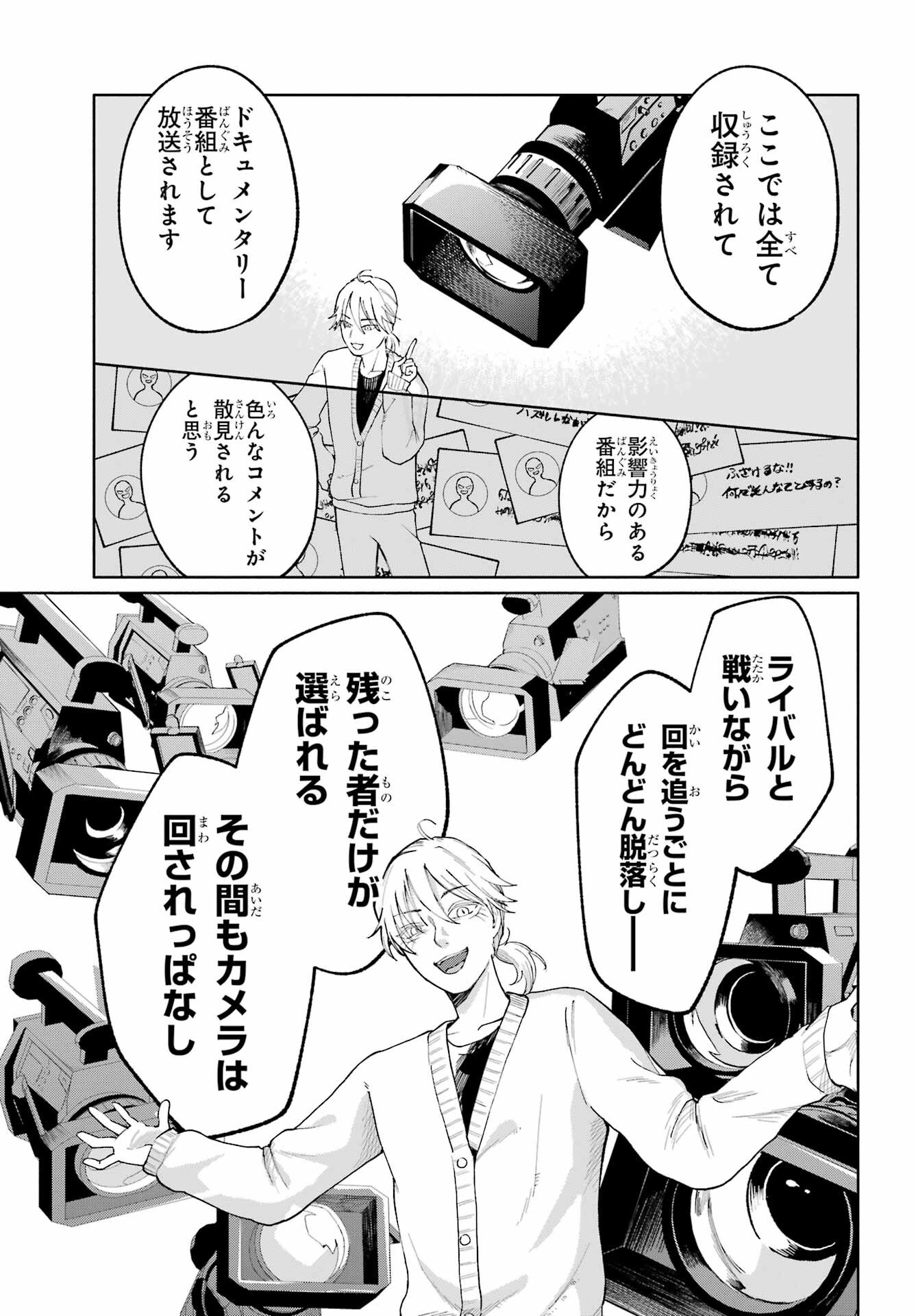 Agereco! Chapter 3 23ページ