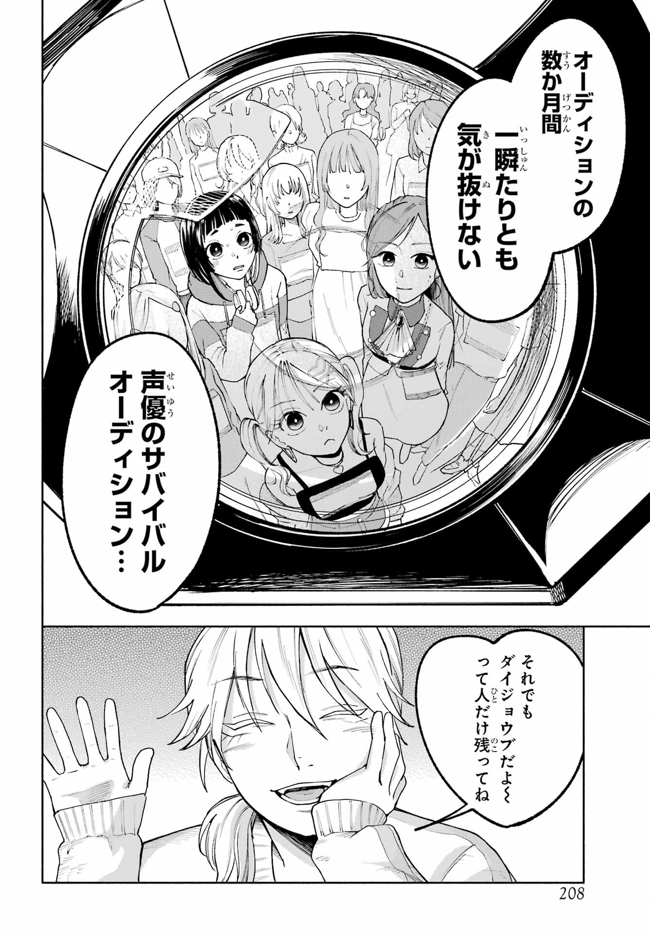 Agereco! Chapter 3 24ページ