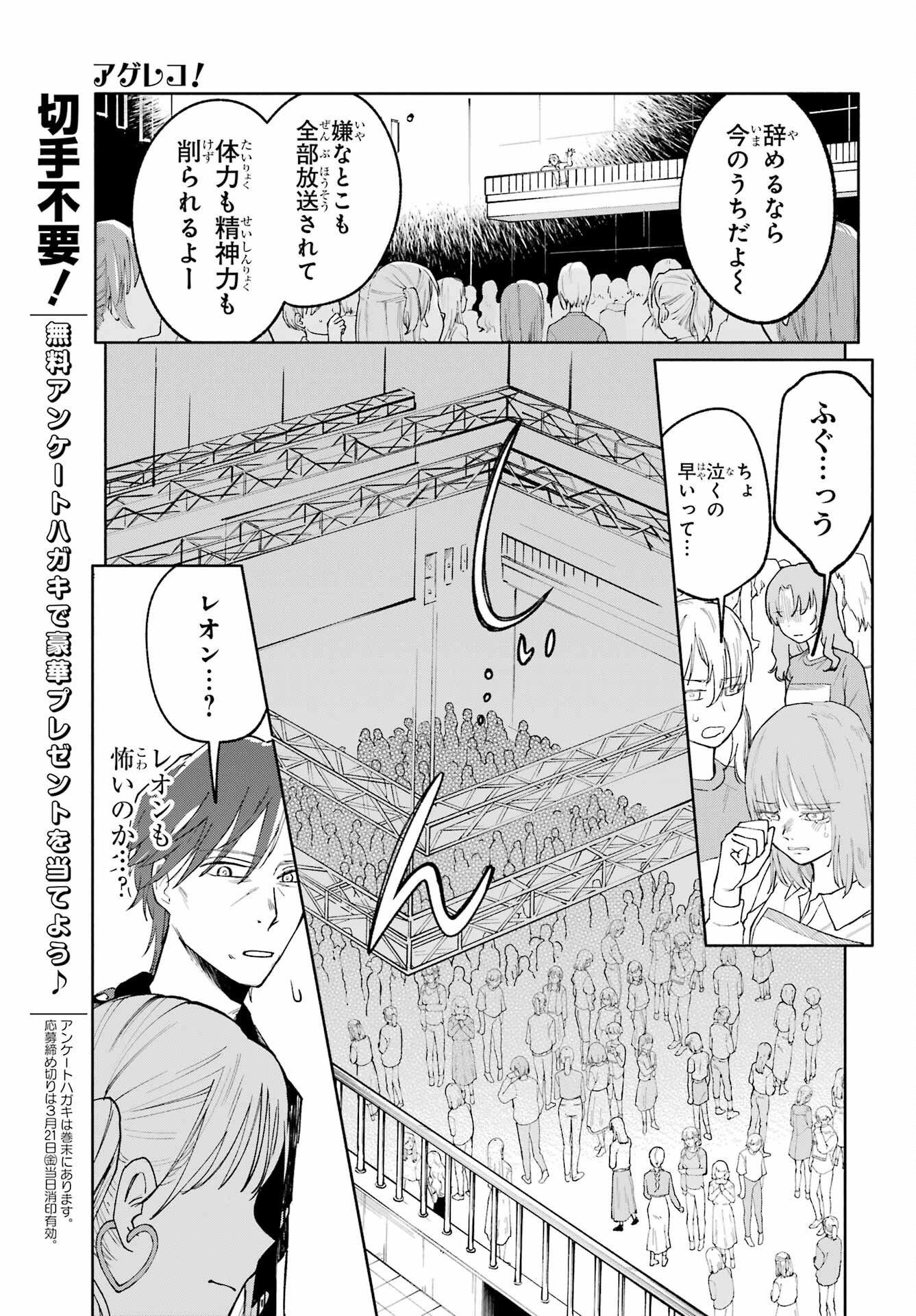 Agereco! Chapter 3 25ページ